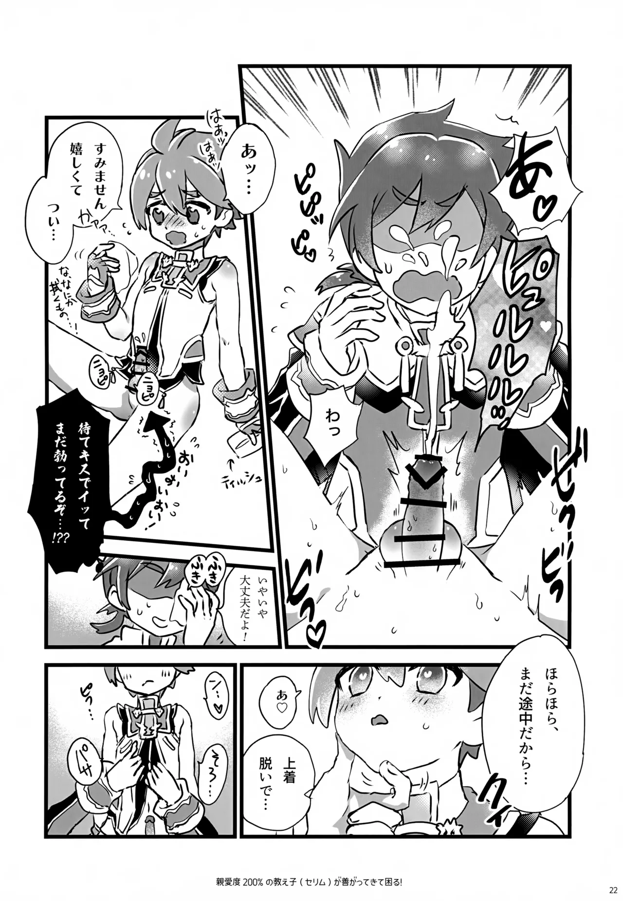 親愛度200％の教え子が善がってきて困る！ Page.22