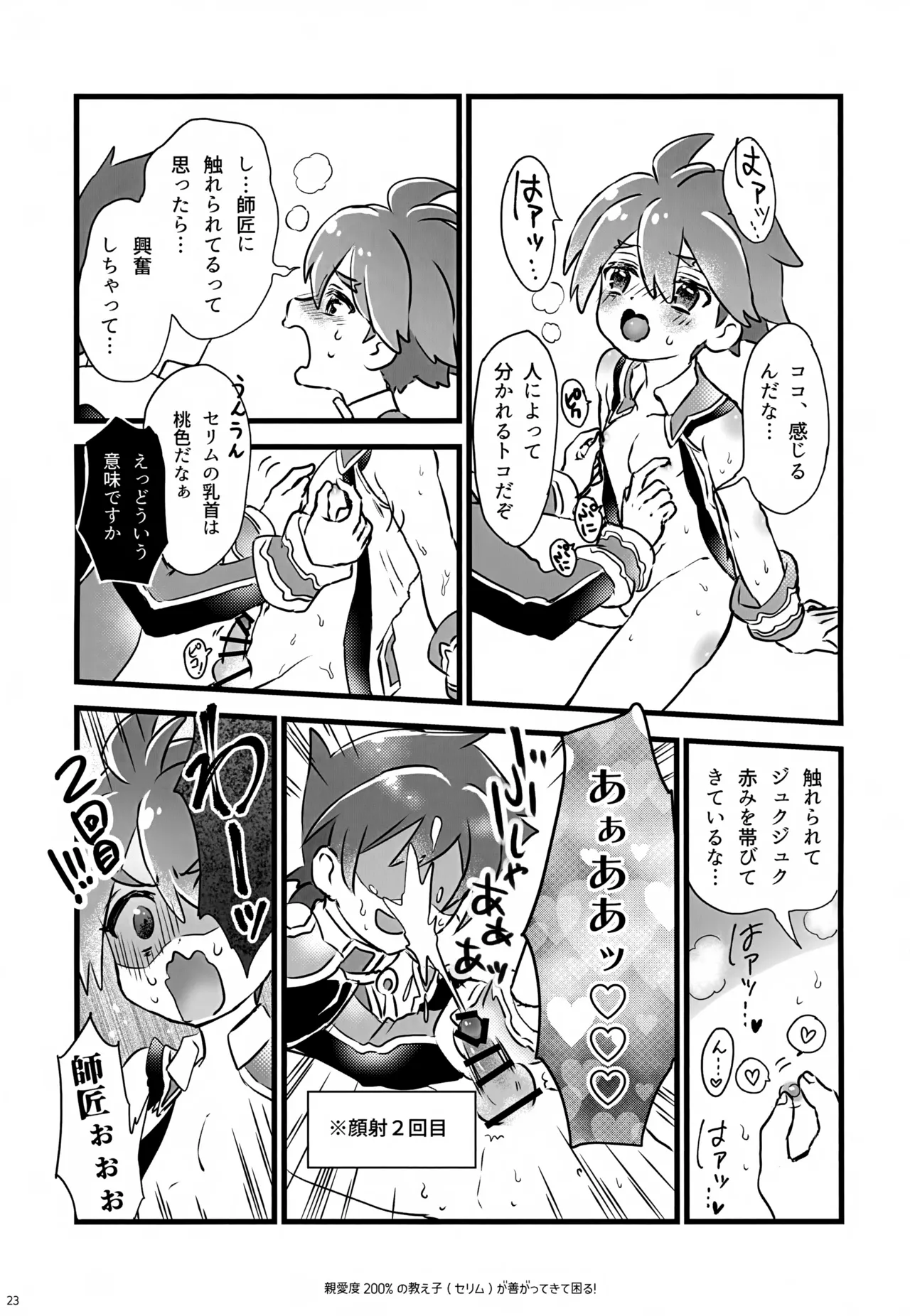 親愛度200％の教え子が善がってきて困る！ Page.23