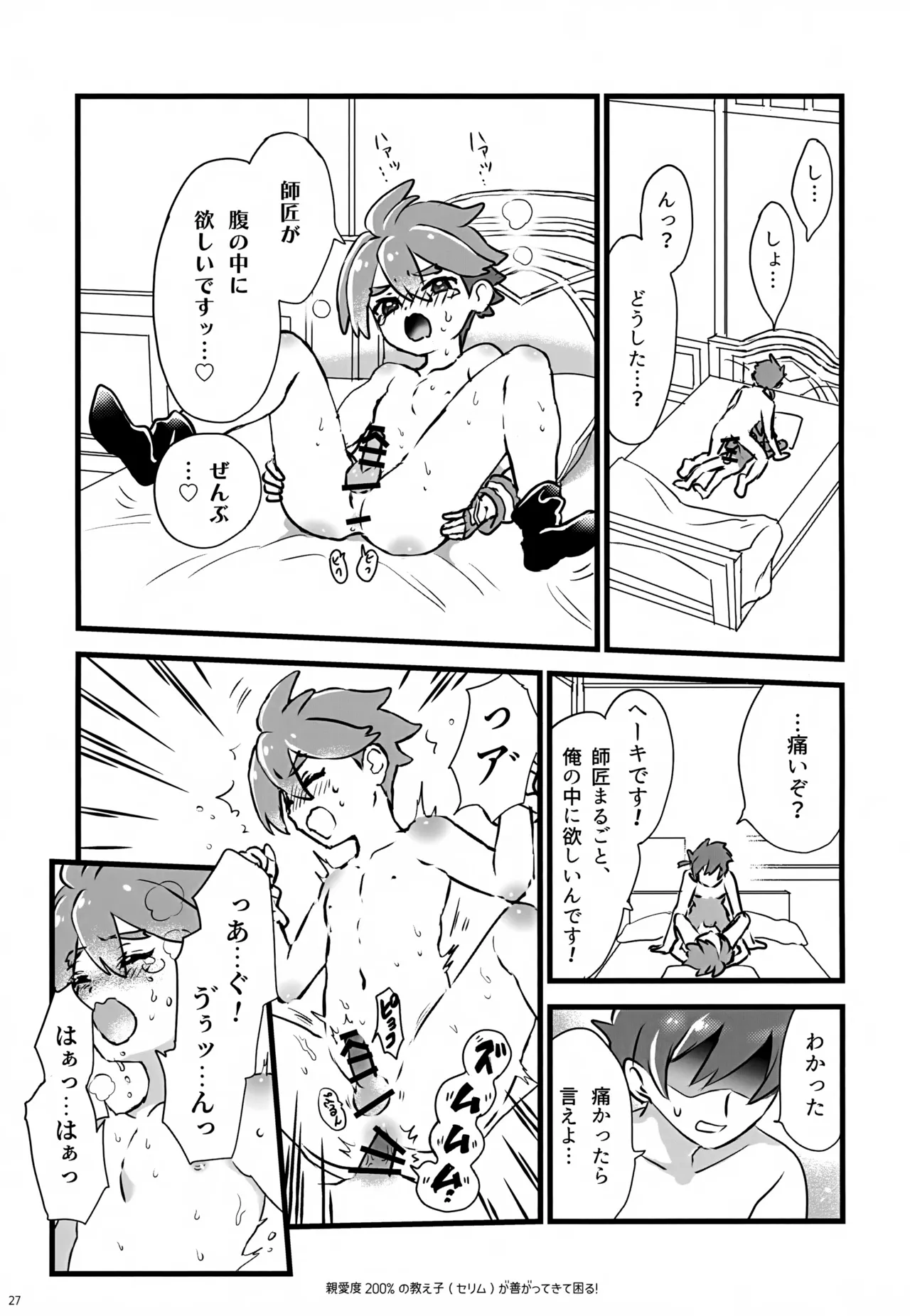 親愛度200％の教え子が善がってきて困る！ Page.27