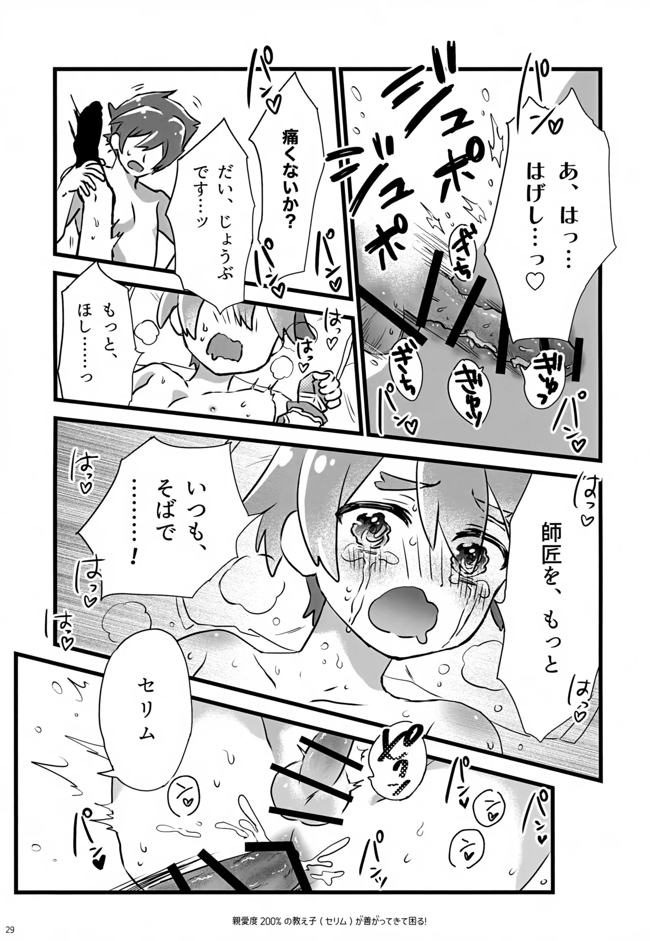親愛度200％の教え子が善がってきて困る！ Page.29