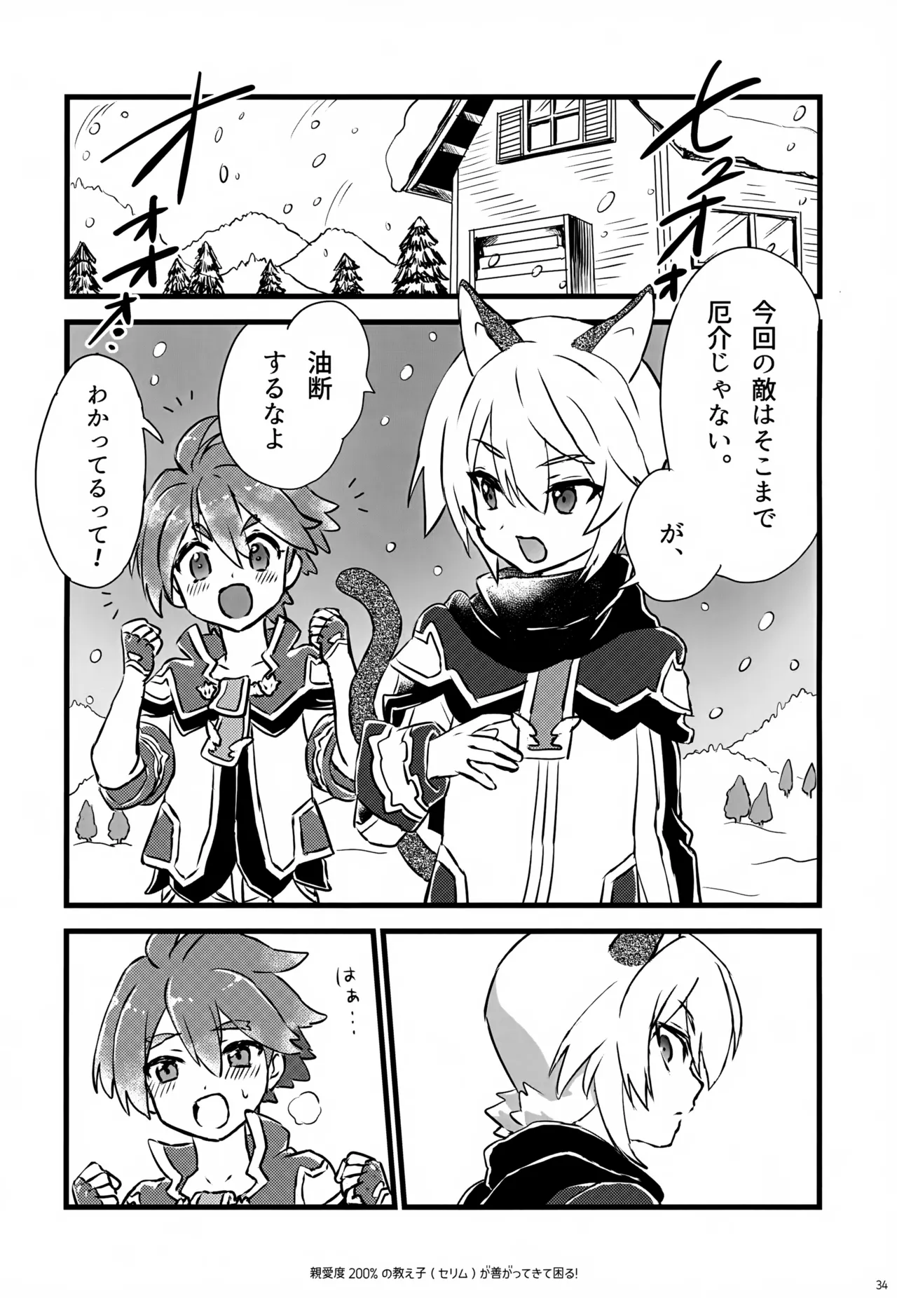 親愛度200％の教え子が善がってきて困る！ Page.34