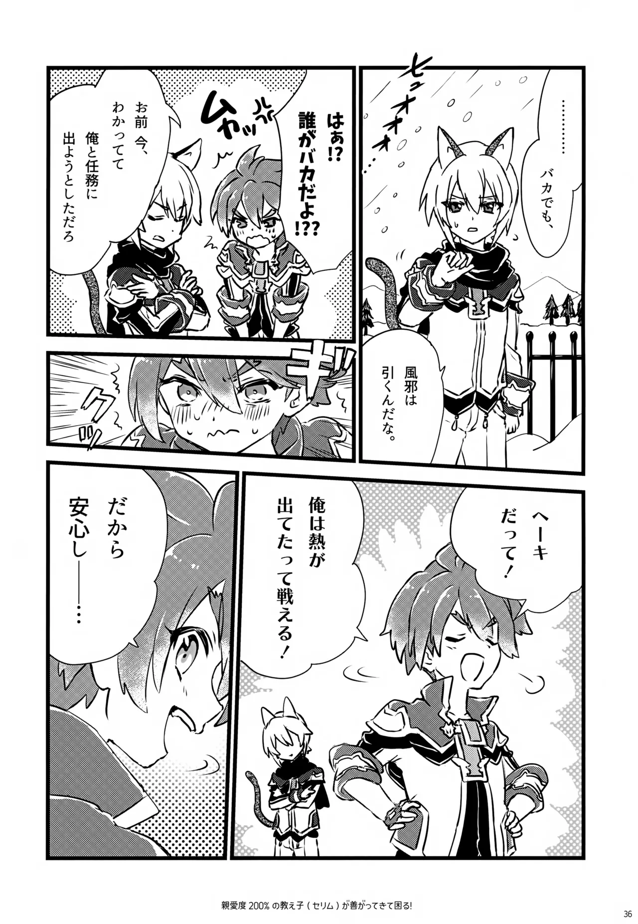 親愛度200％の教え子が善がってきて困る！ Page.36