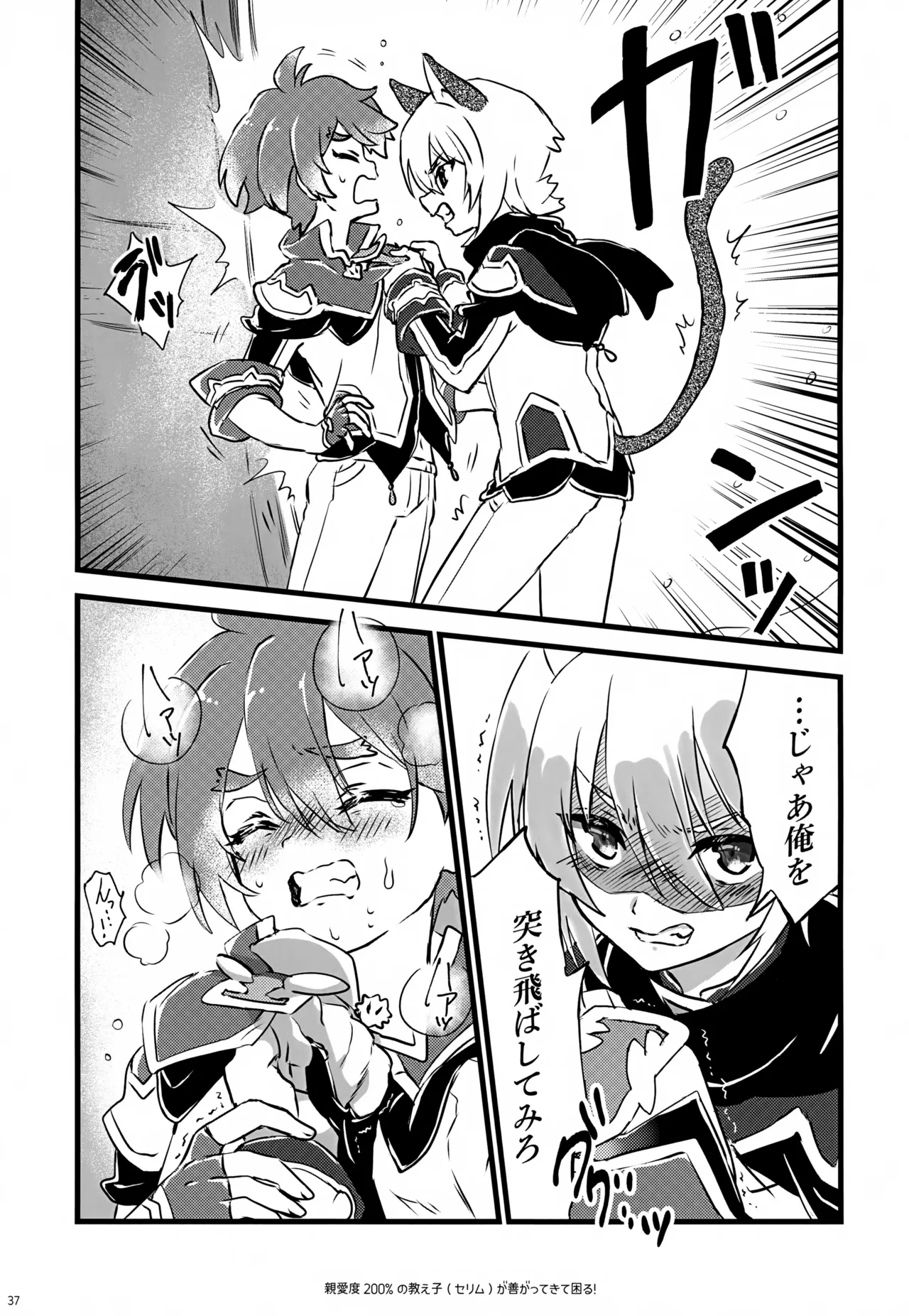 親愛度200％の教え子が善がってきて困る！ Page.37