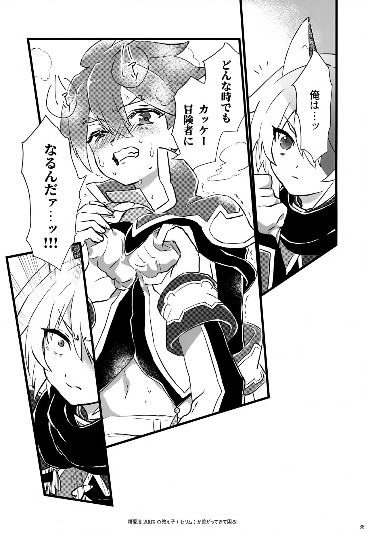 親愛度200％の教え子が善がってきて困る！ Page.38