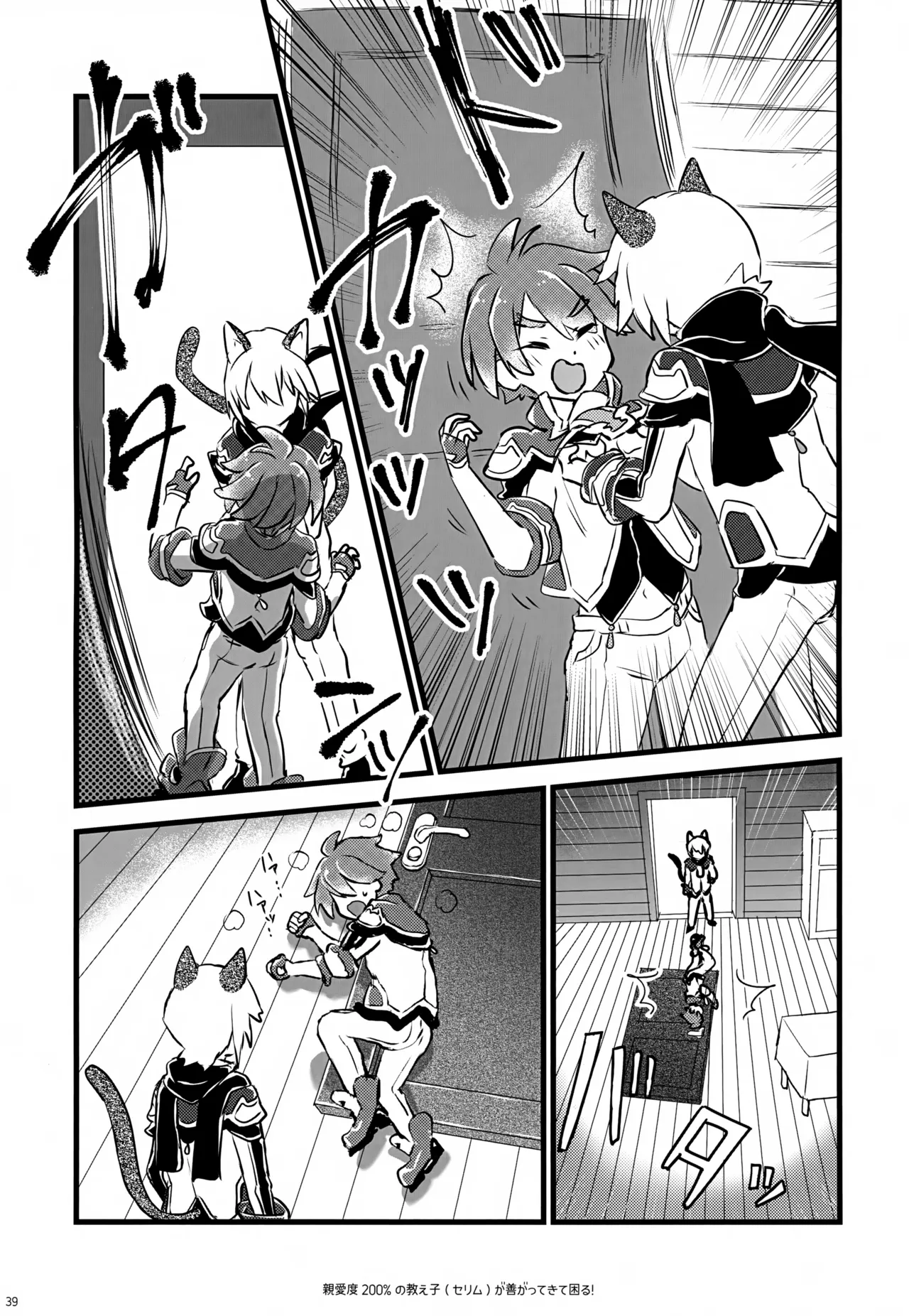 親愛度200％の教え子が善がってきて困る！ Page.39