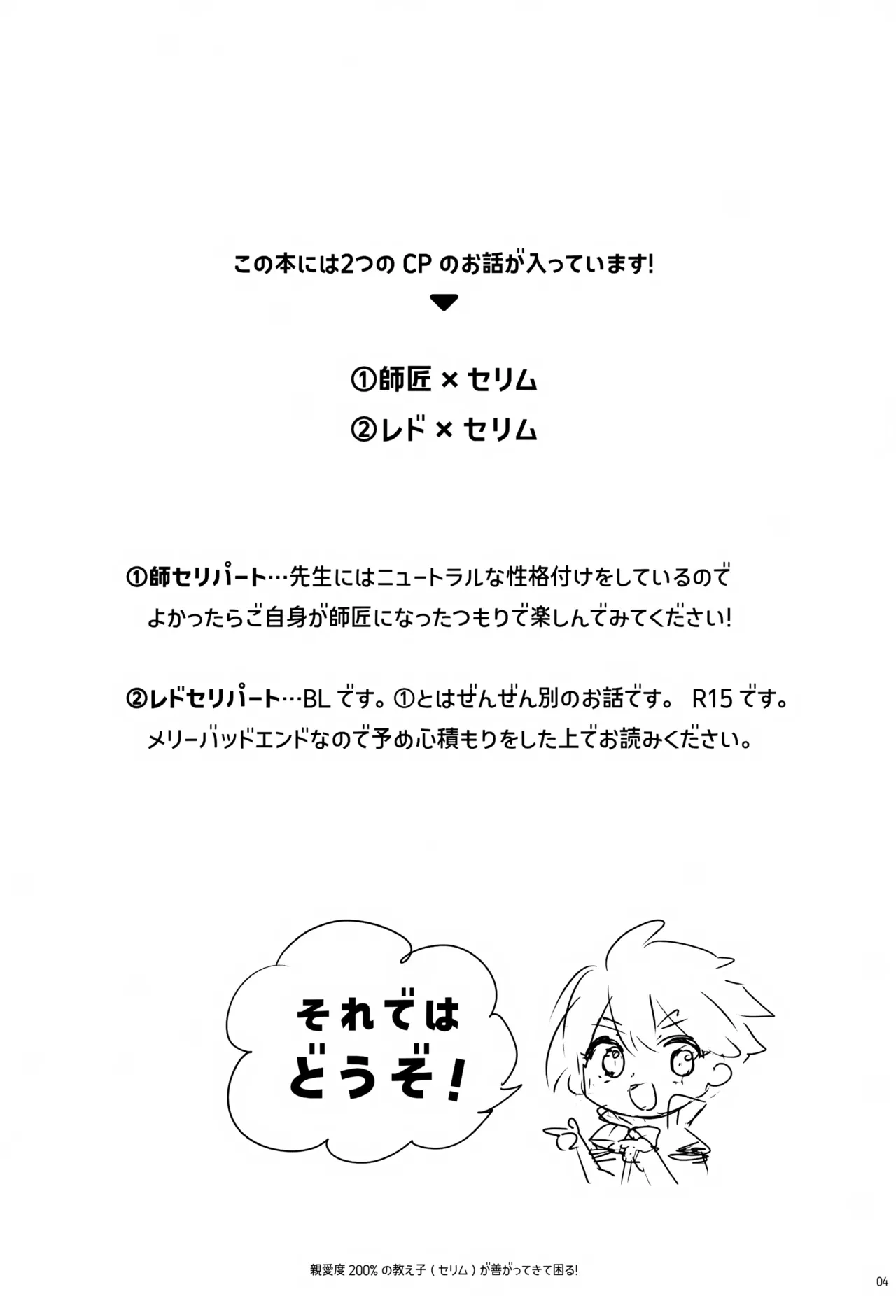 親愛度200％の教え子が善がってきて困る！ Page.4