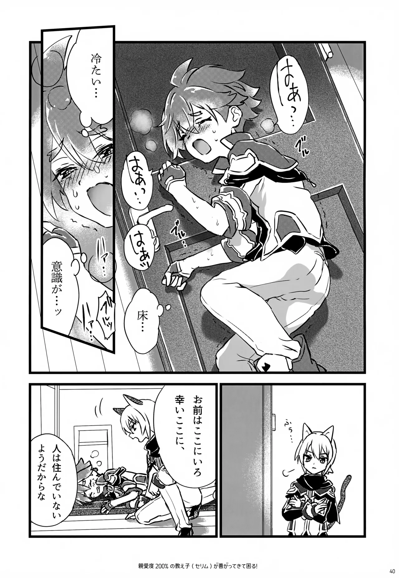 親愛度200％の教え子が善がってきて困る！ Page.40