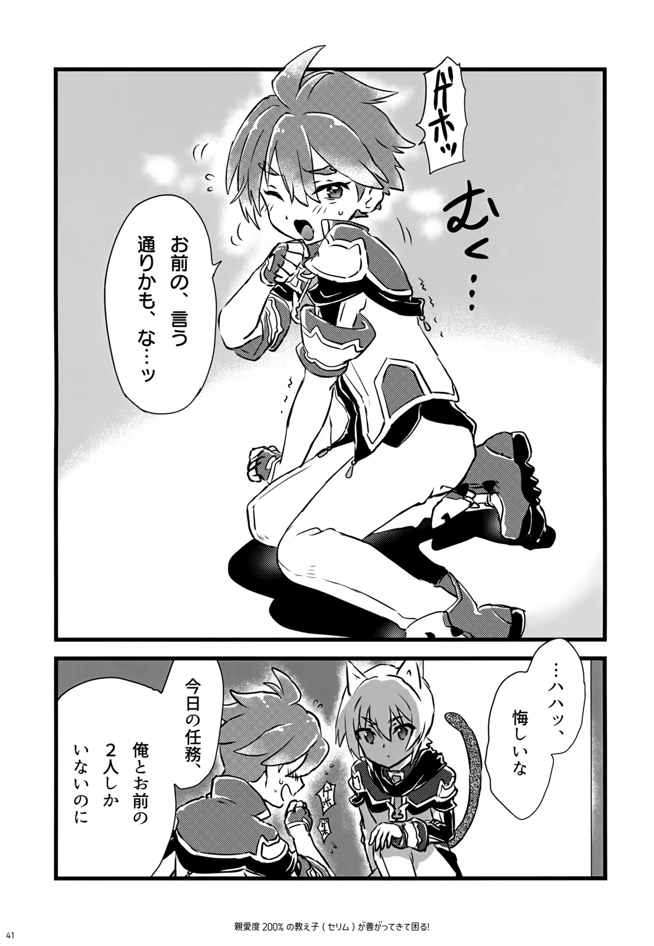 親愛度200％の教え子が善がってきて困る！ Page.41