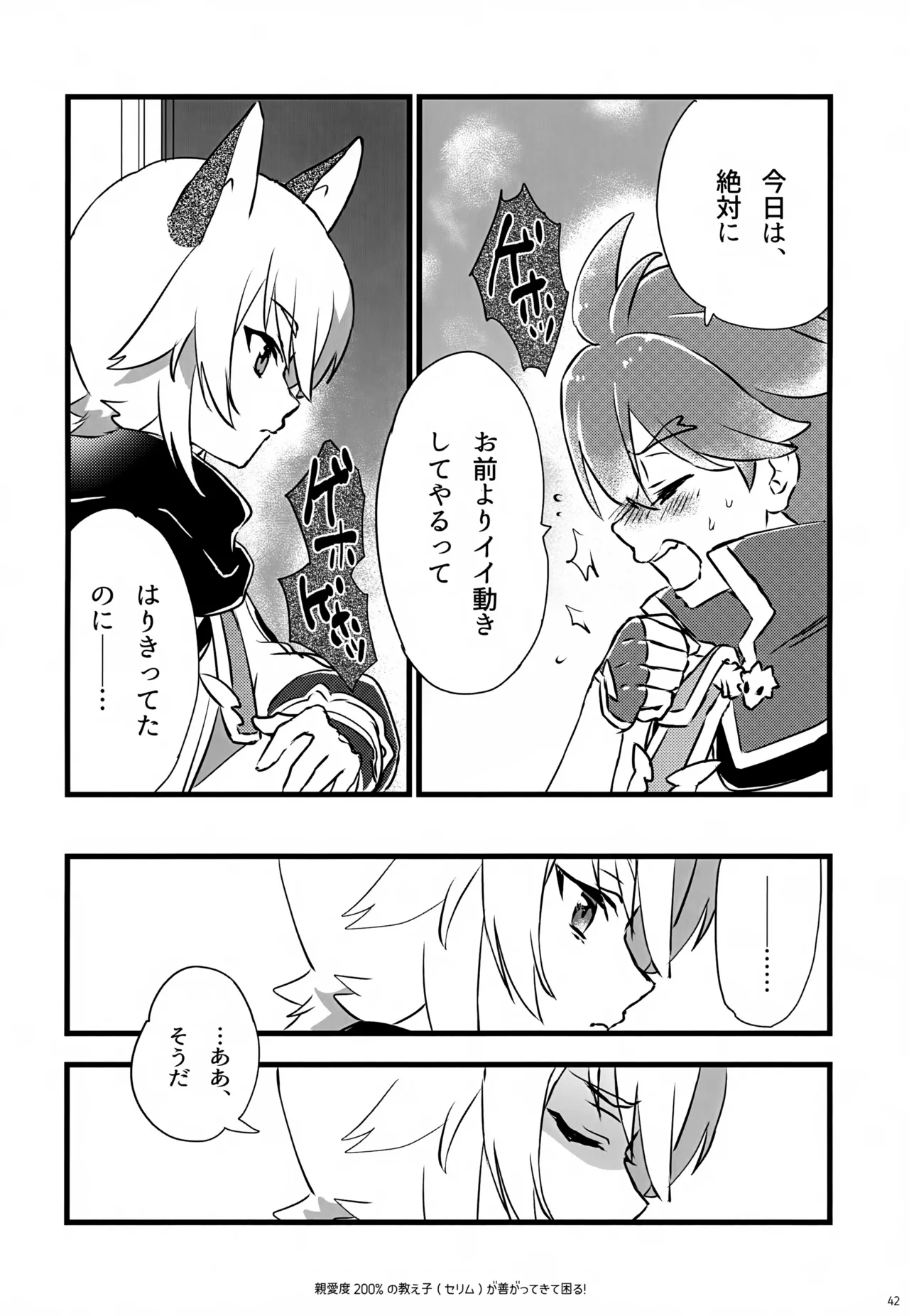 親愛度200％の教え子が善がってきて困る！ Page.42