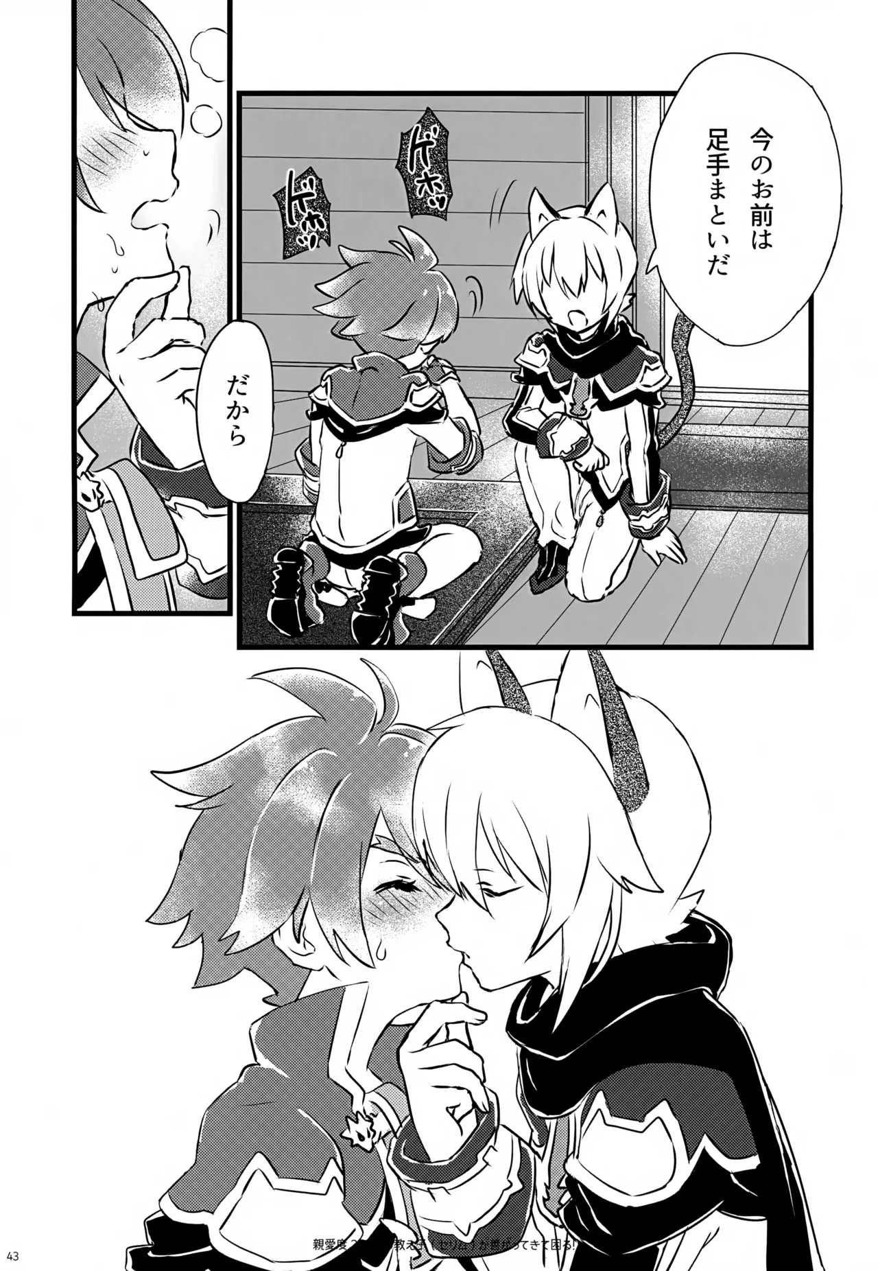 親愛度200％の教え子が善がってきて困る！ Page.43