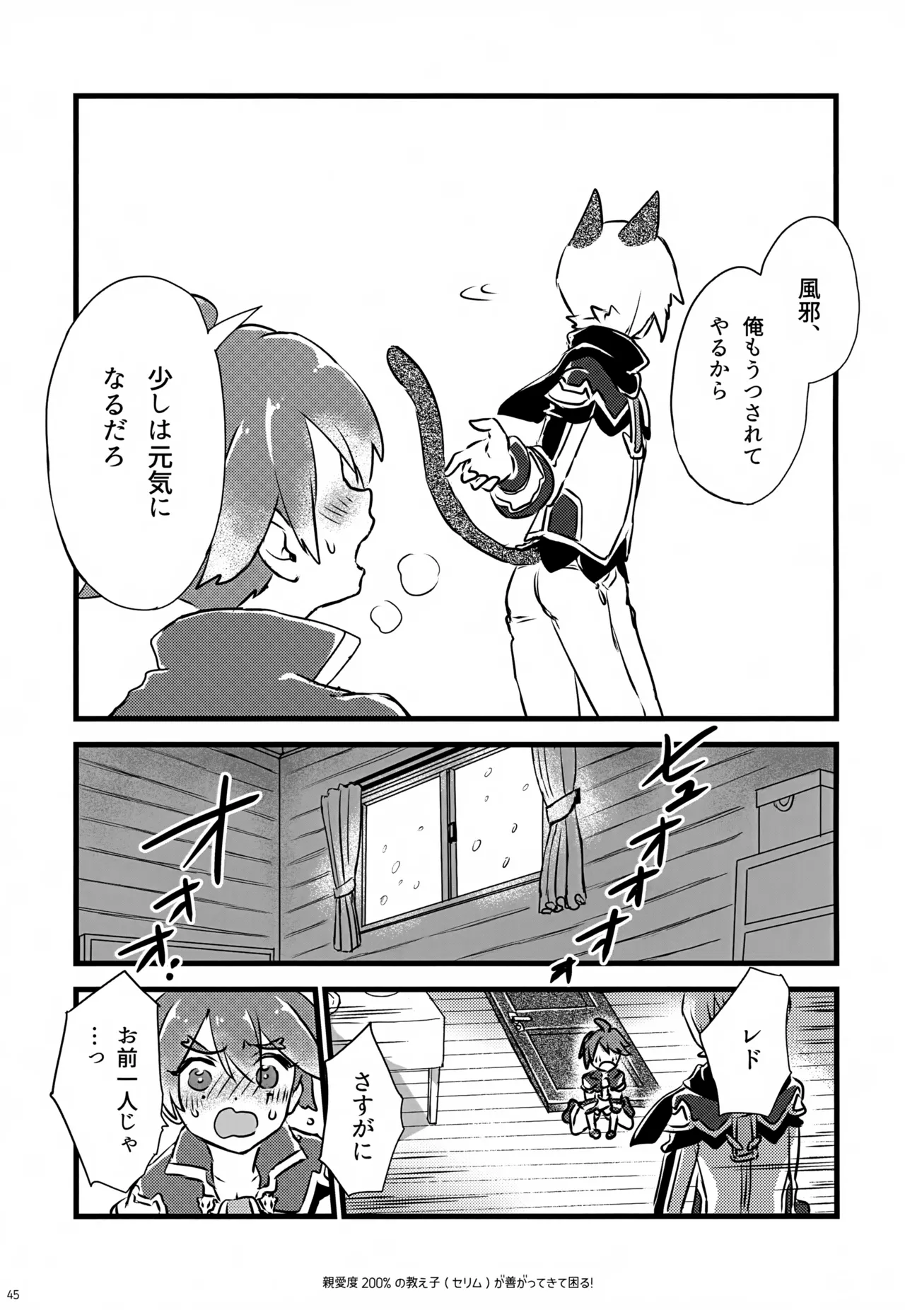 親愛度200％の教え子が善がってきて困る！ Page.45