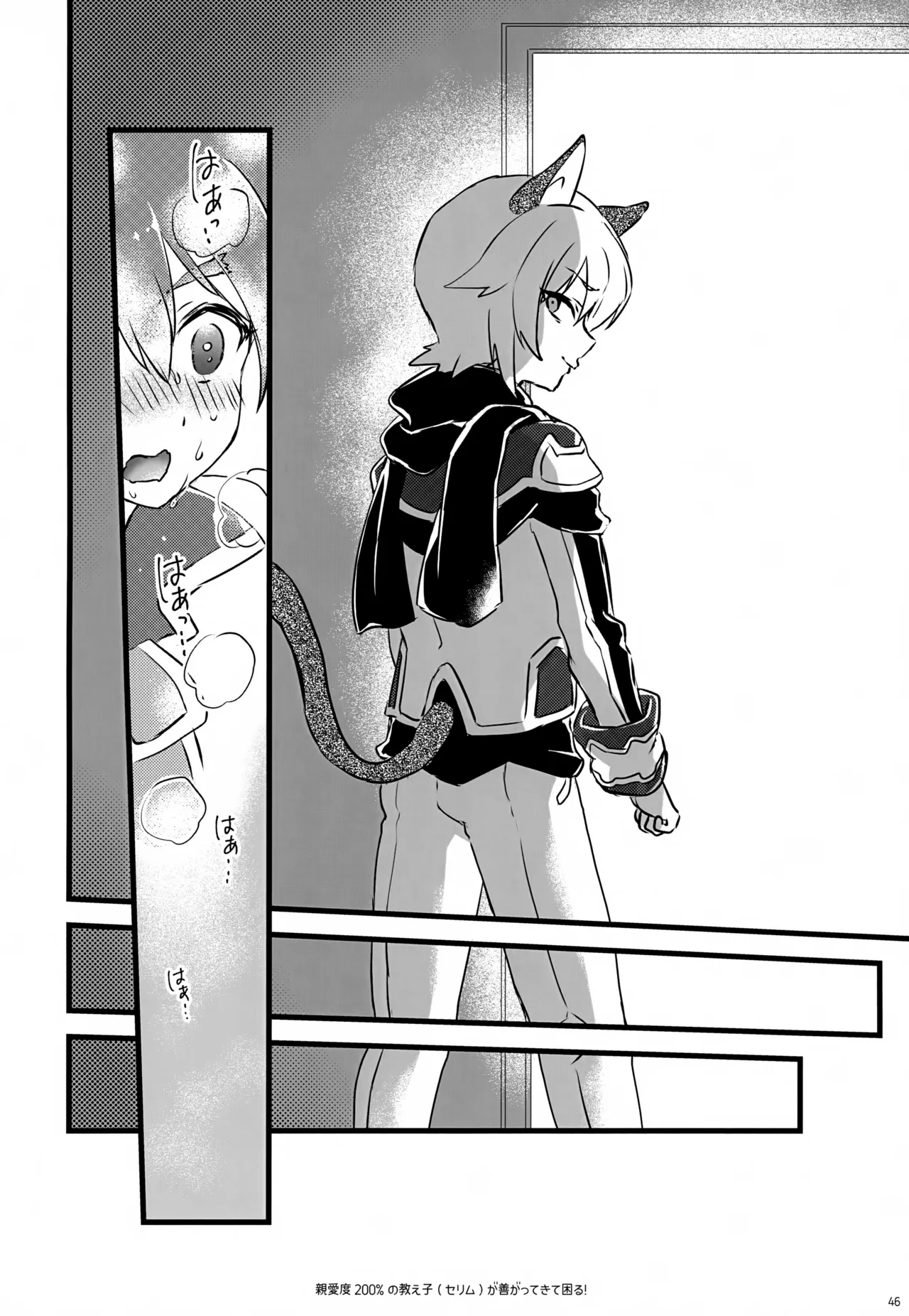 親愛度200％の教え子が善がってきて困る！ Page.46