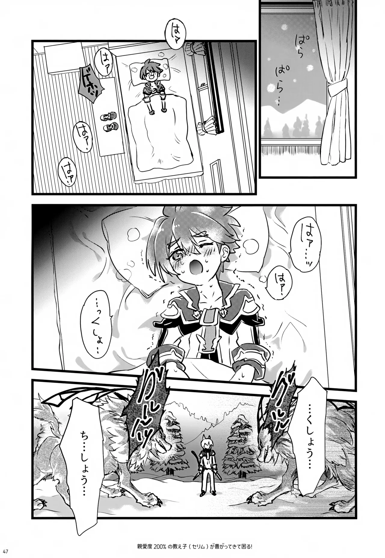 親愛度200％の教え子が善がってきて困る！ Page.47