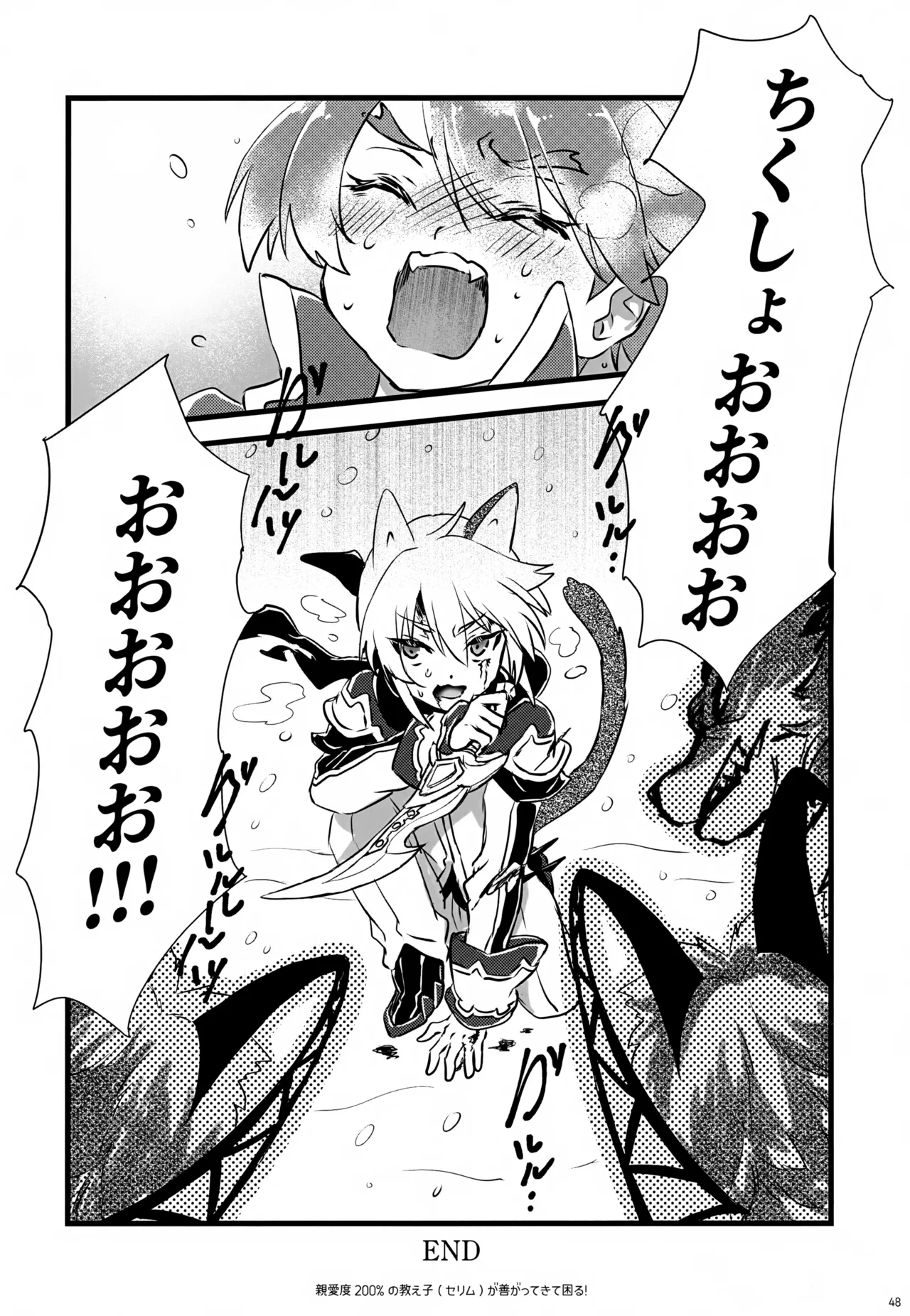 親愛度200％の教え子が善がってきて困る！ Page.48