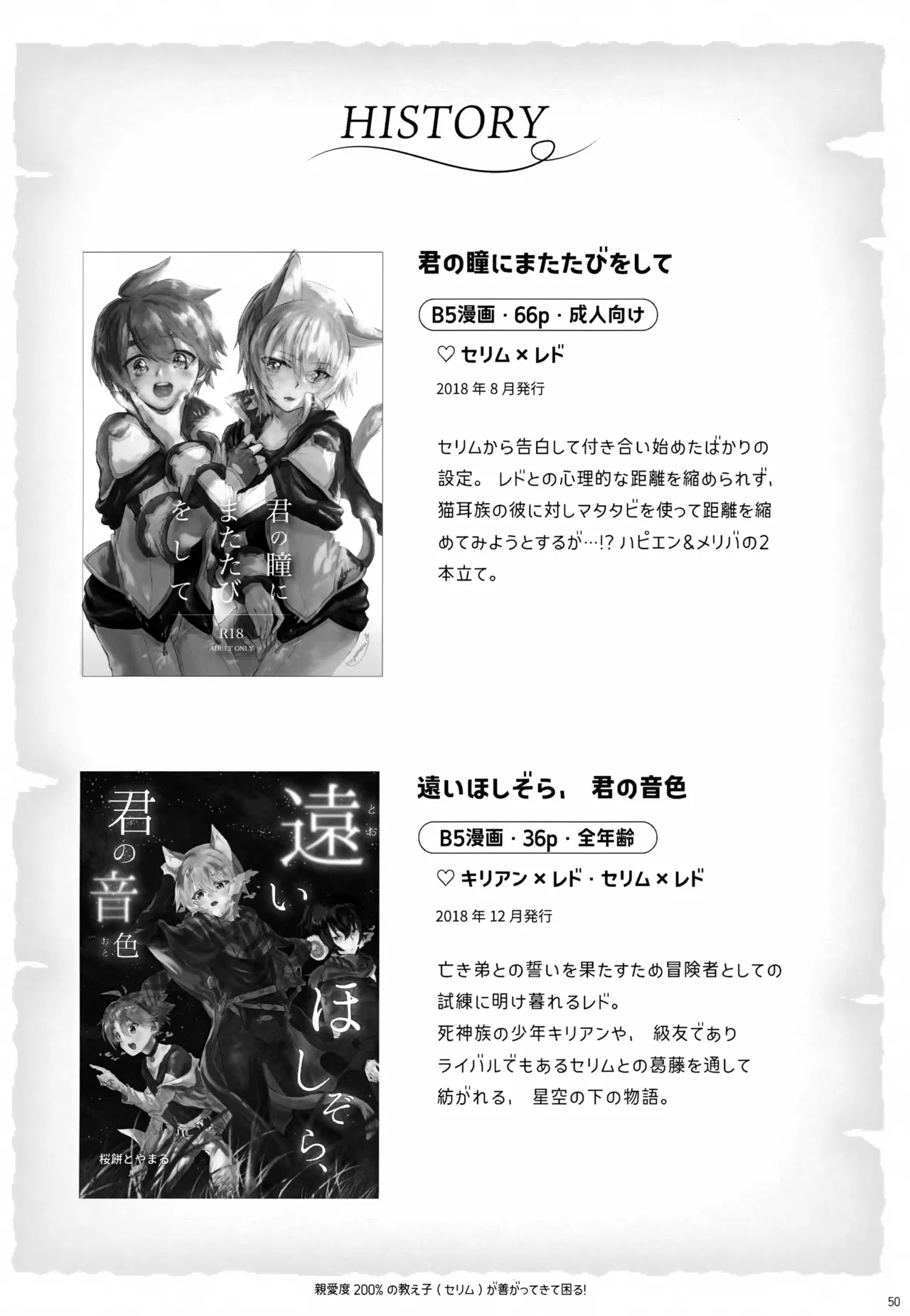 親愛度200％の教え子が善がってきて困る！ Page.50