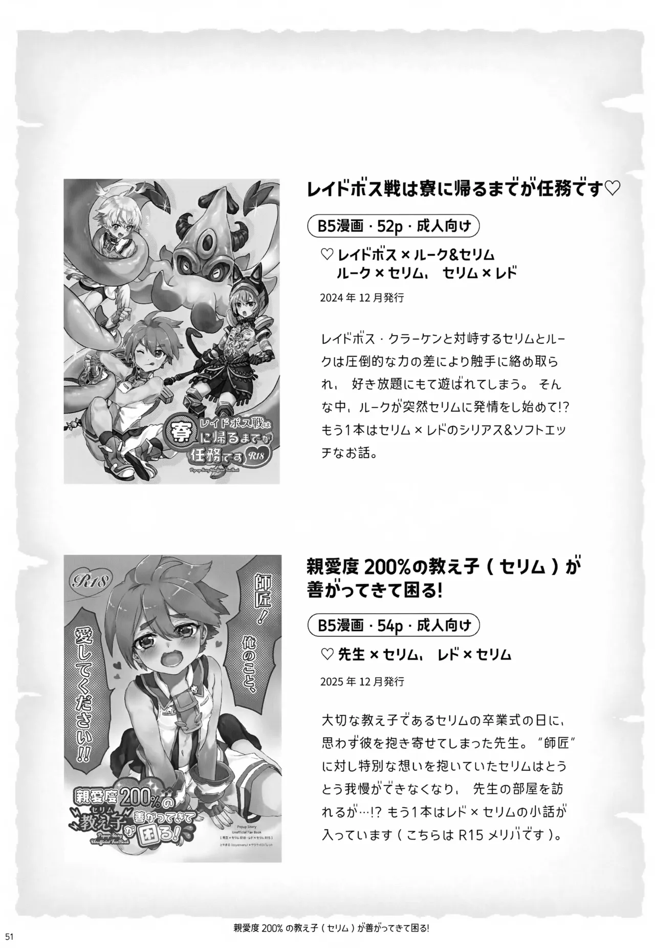 親愛度200％の教え子が善がってきて困る！ Page.51