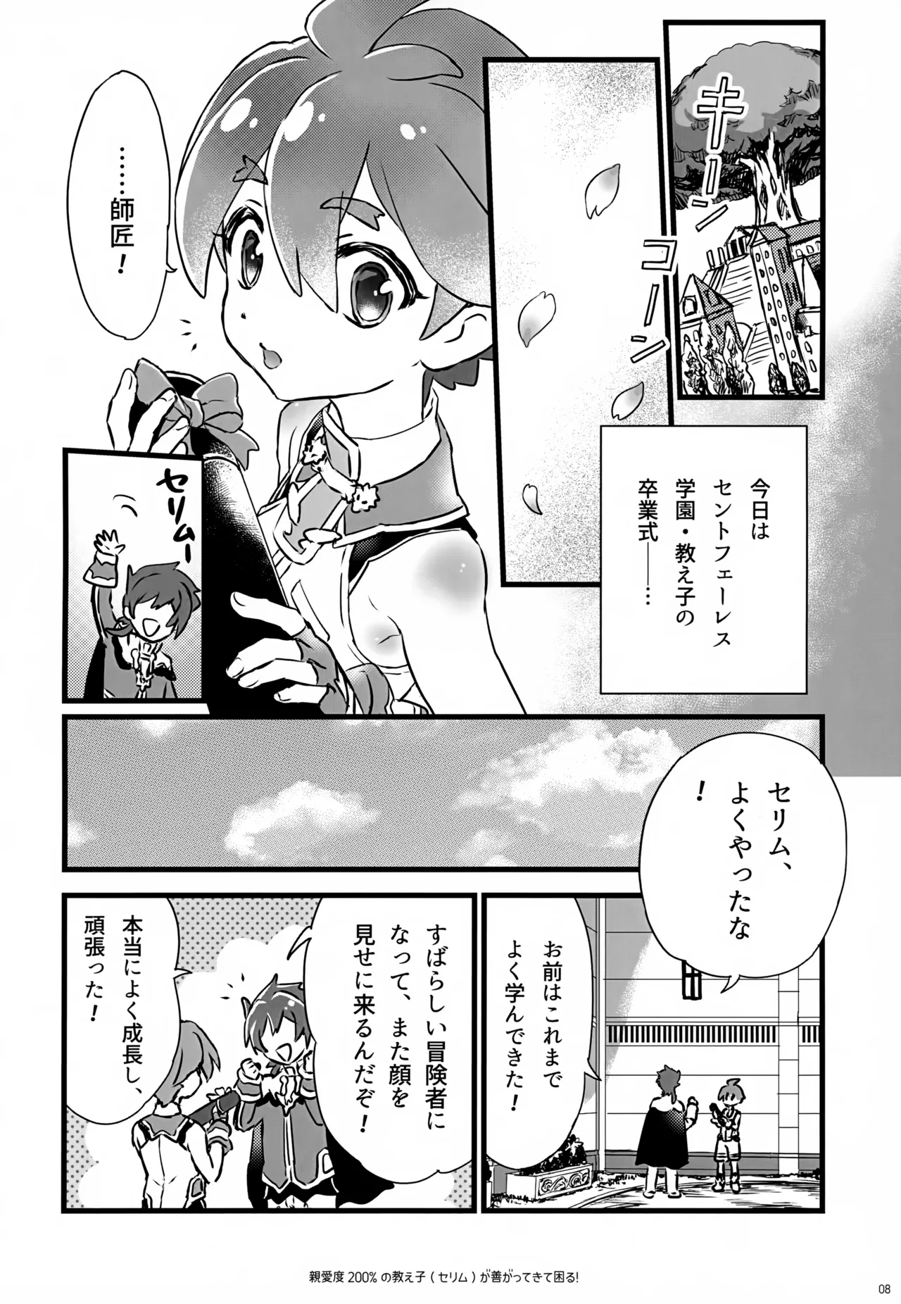 親愛度200％の教え子が善がってきて困る！ Page.8