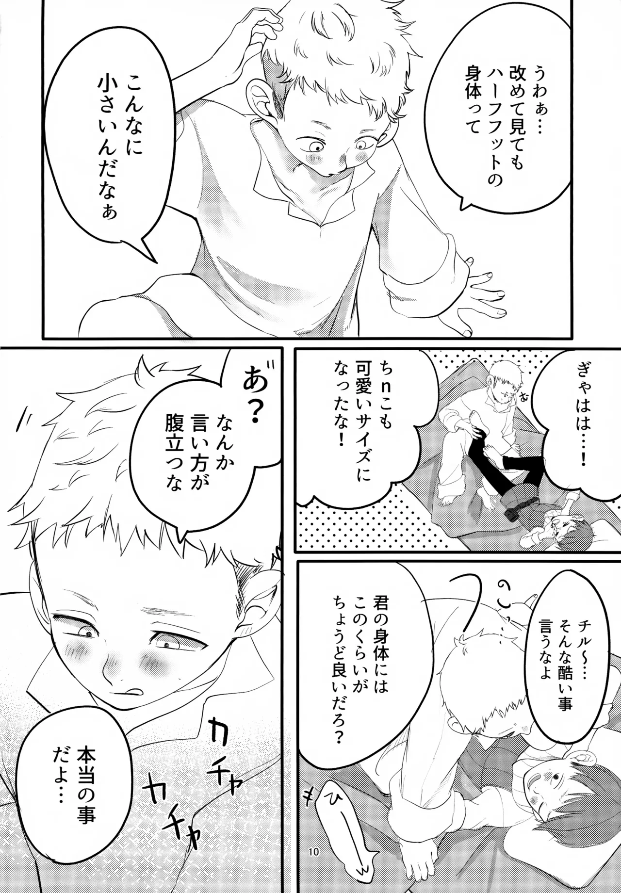 お願いチルチャック Page.10