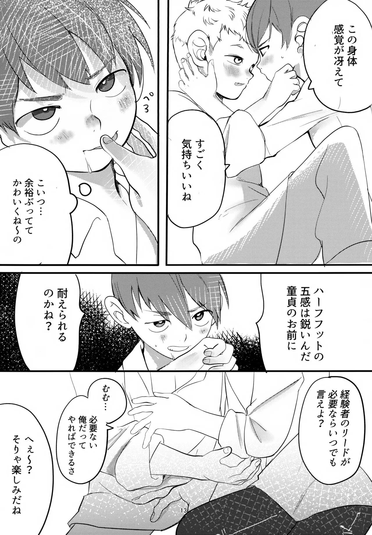 お願いチルチャック Page.13