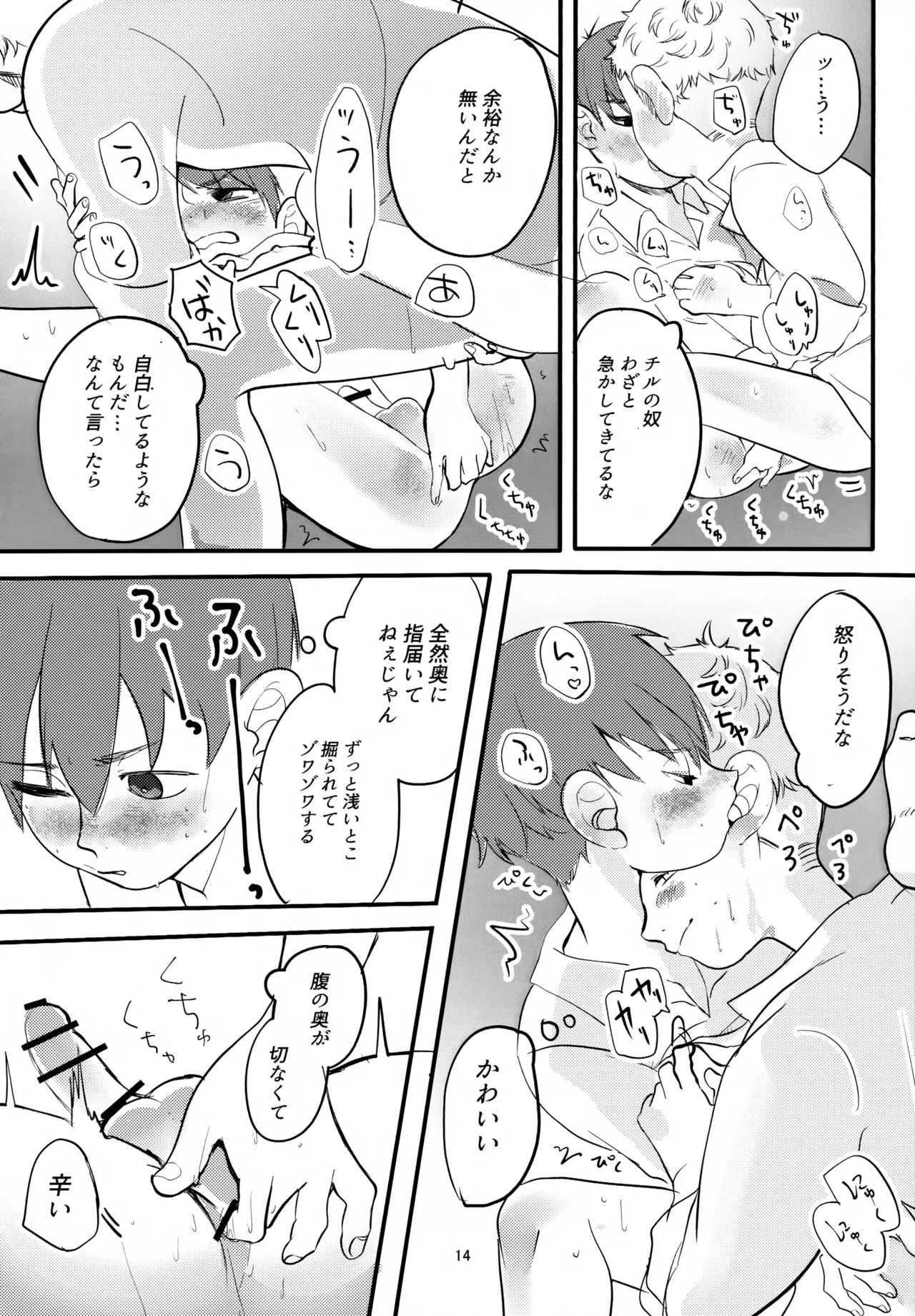 お願いチルチャック Page.14