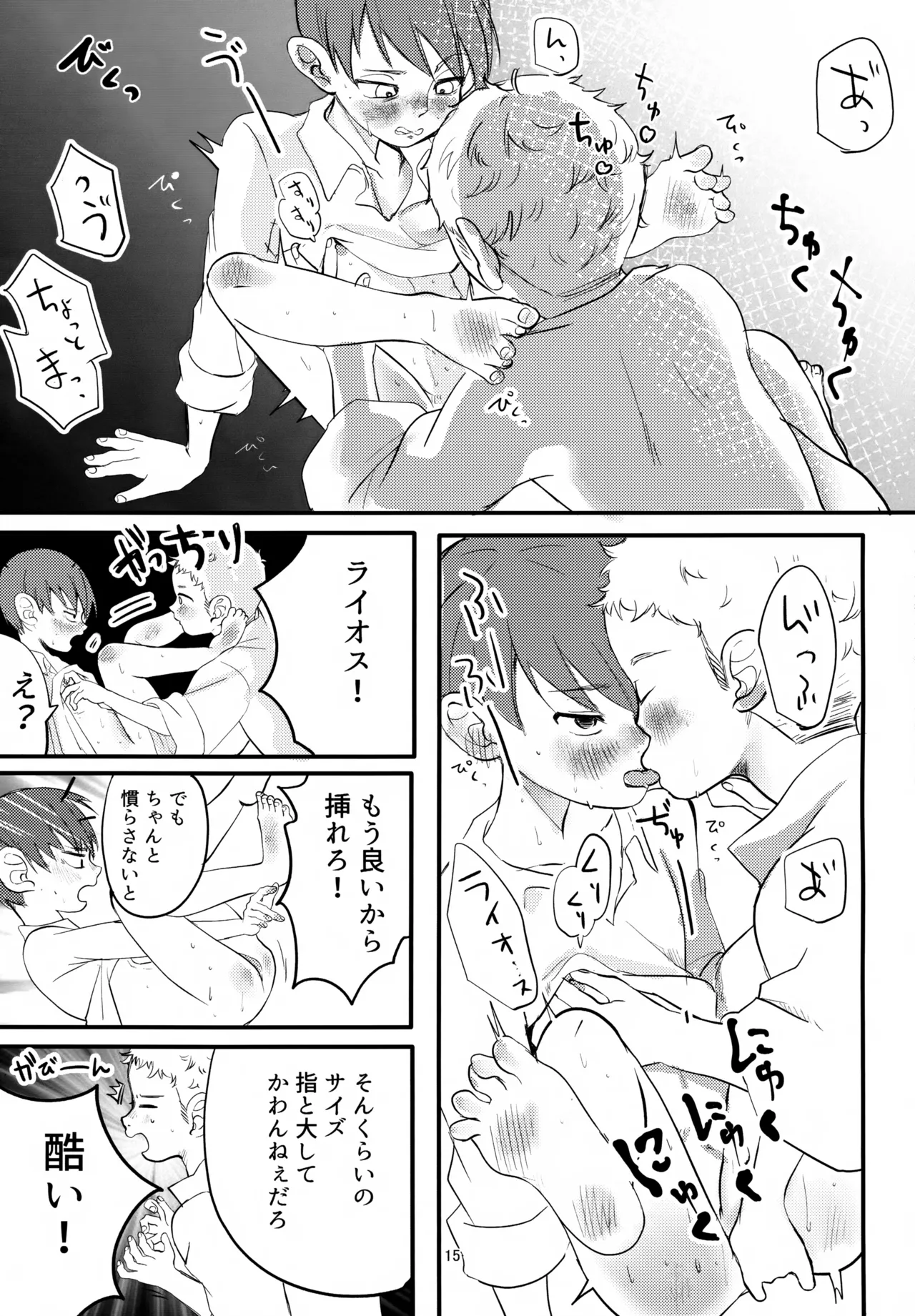 お願いチルチャック Page.15
