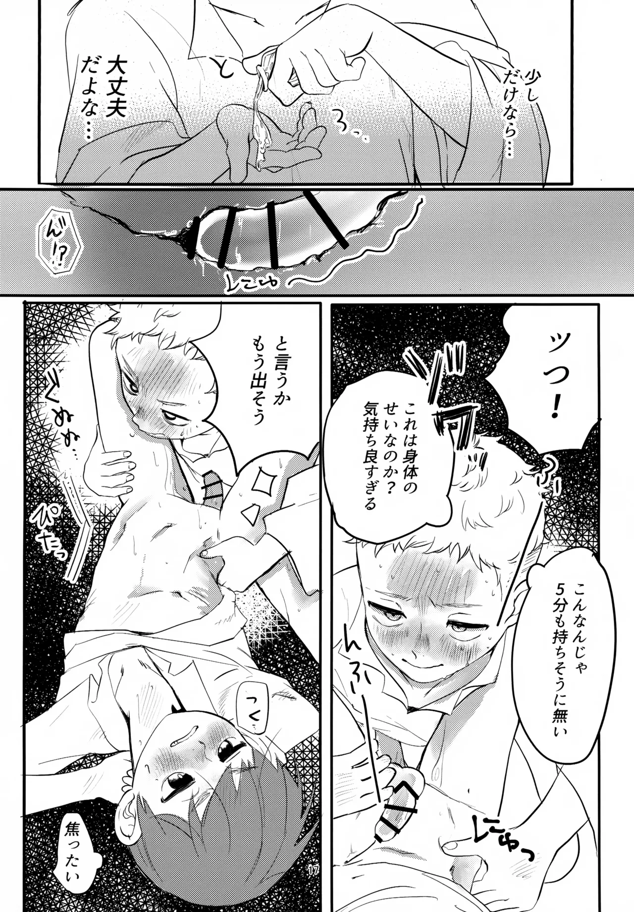 お願いチルチャック Page.17