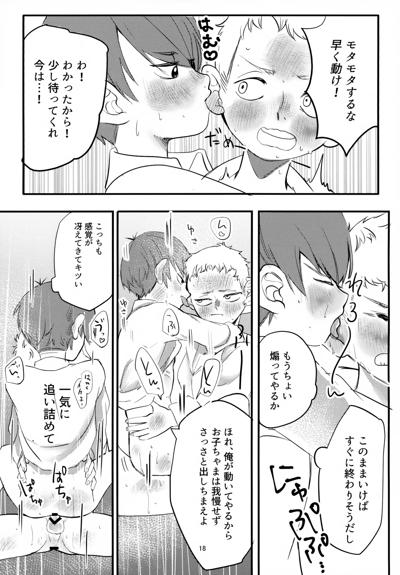 お願いチルチャック Page.18