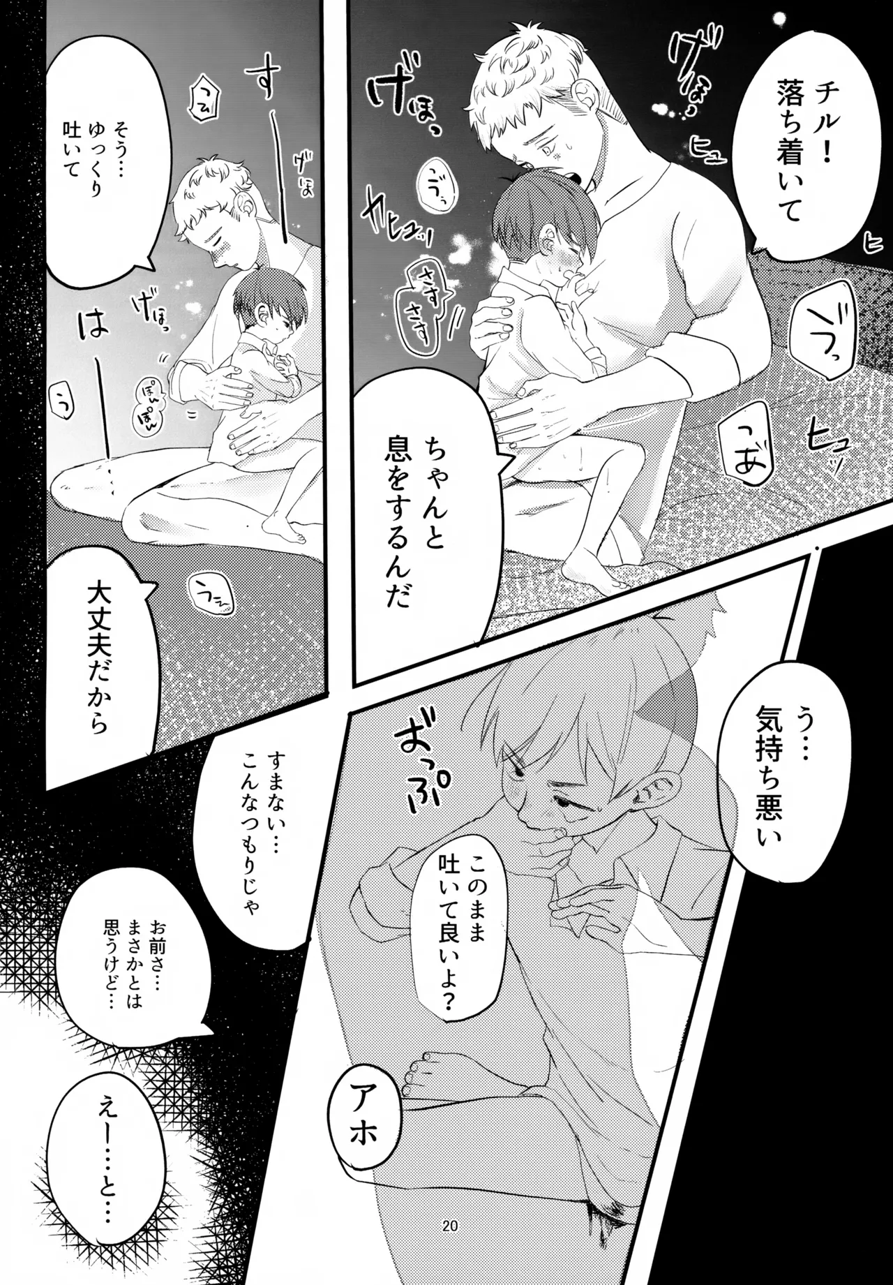 お願いチルチャック Page.20