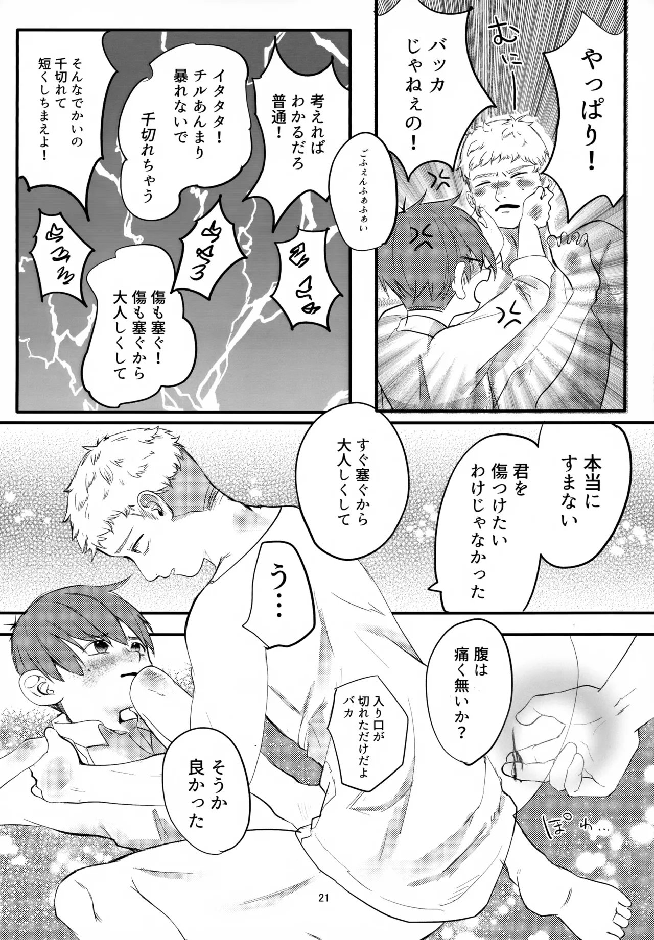 お願いチルチャック Page.21