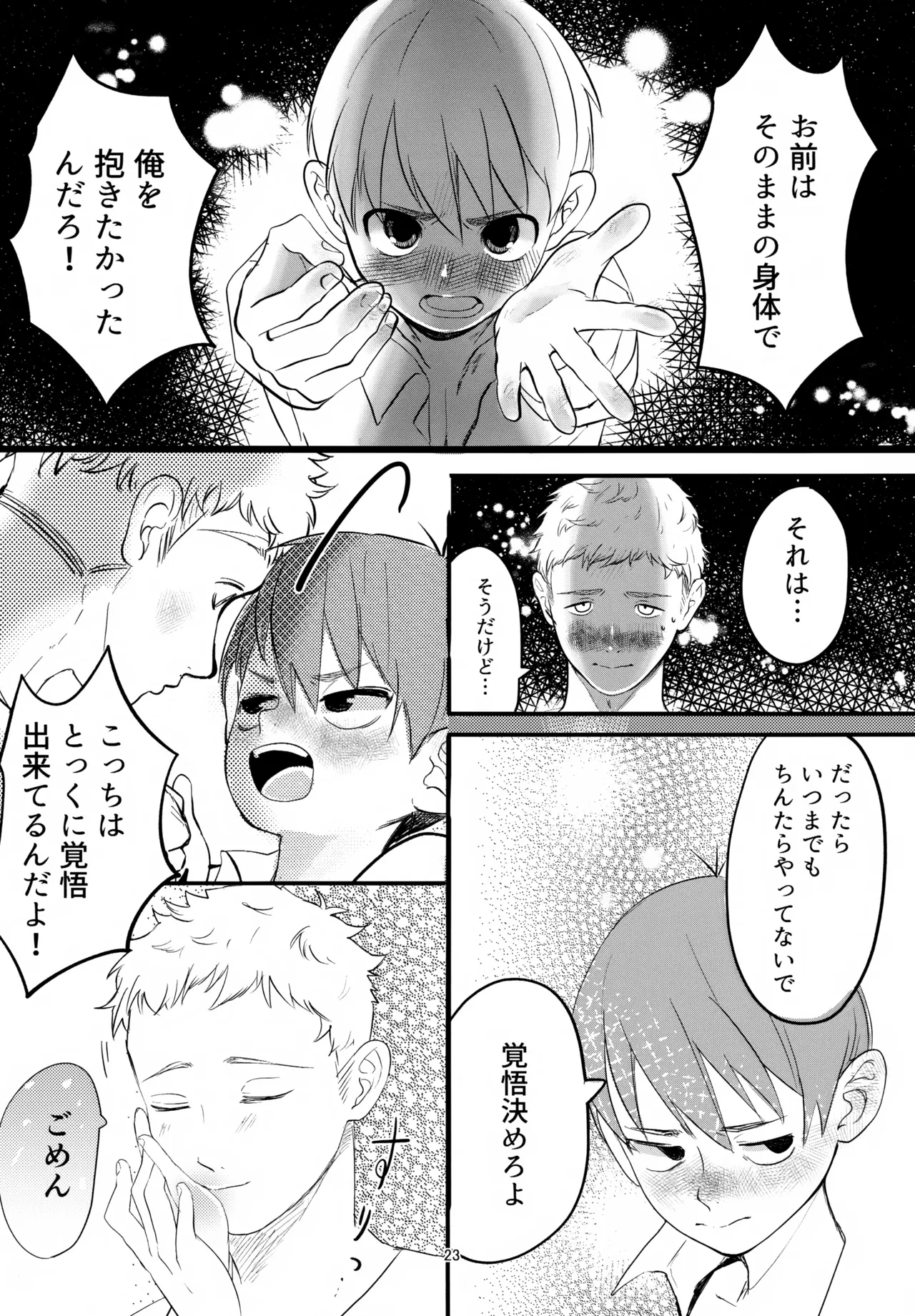 お願いチルチャック Page.23