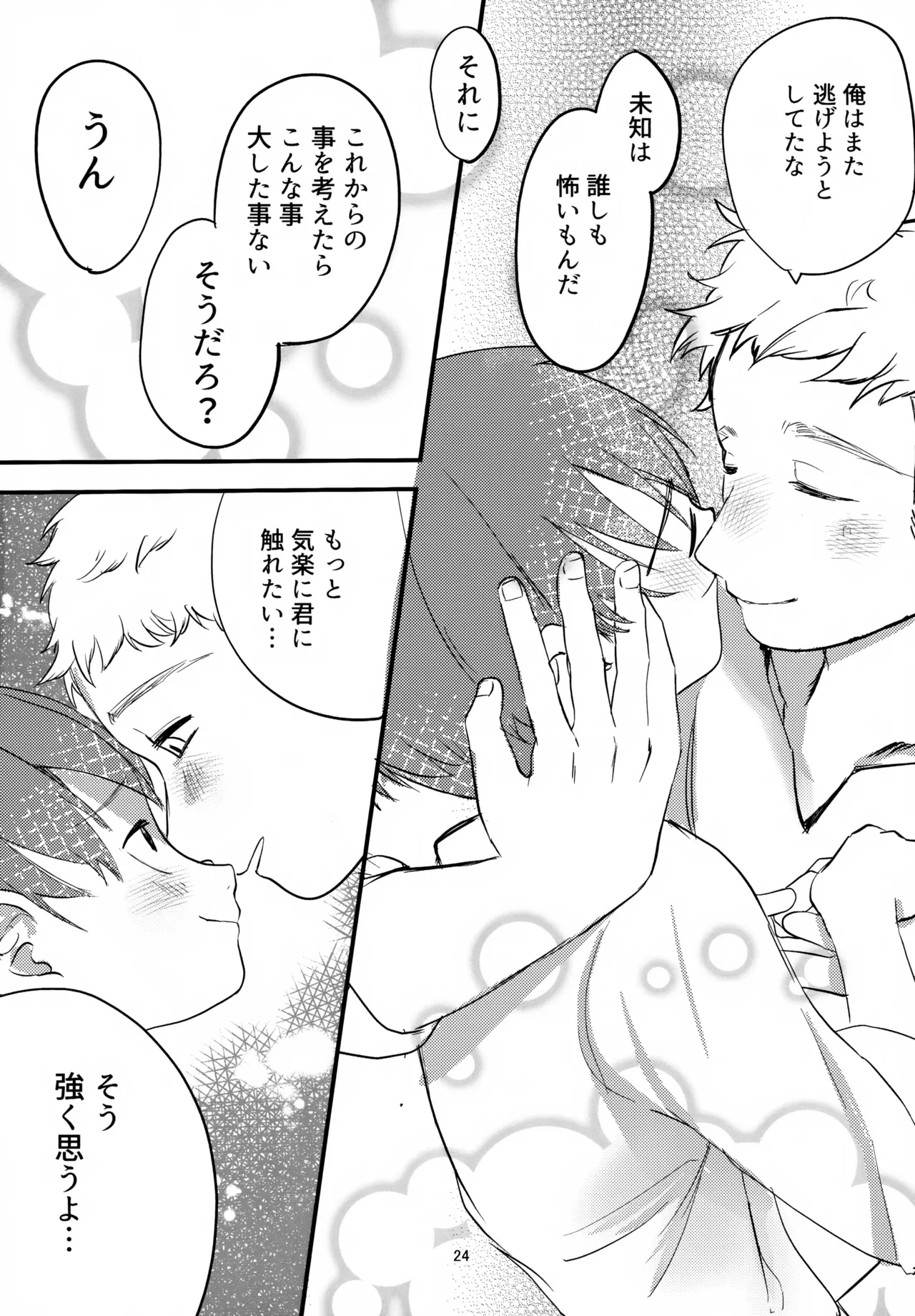 お願いチルチャック Page.24