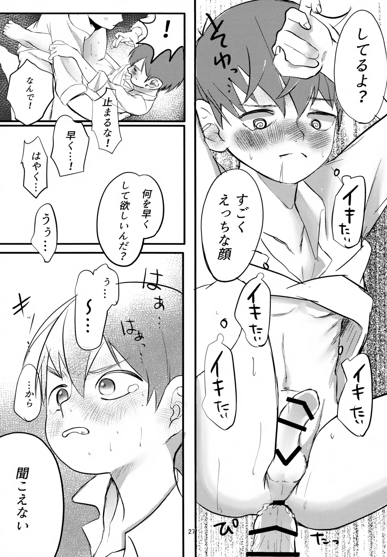 お願いチルチャック Page.27