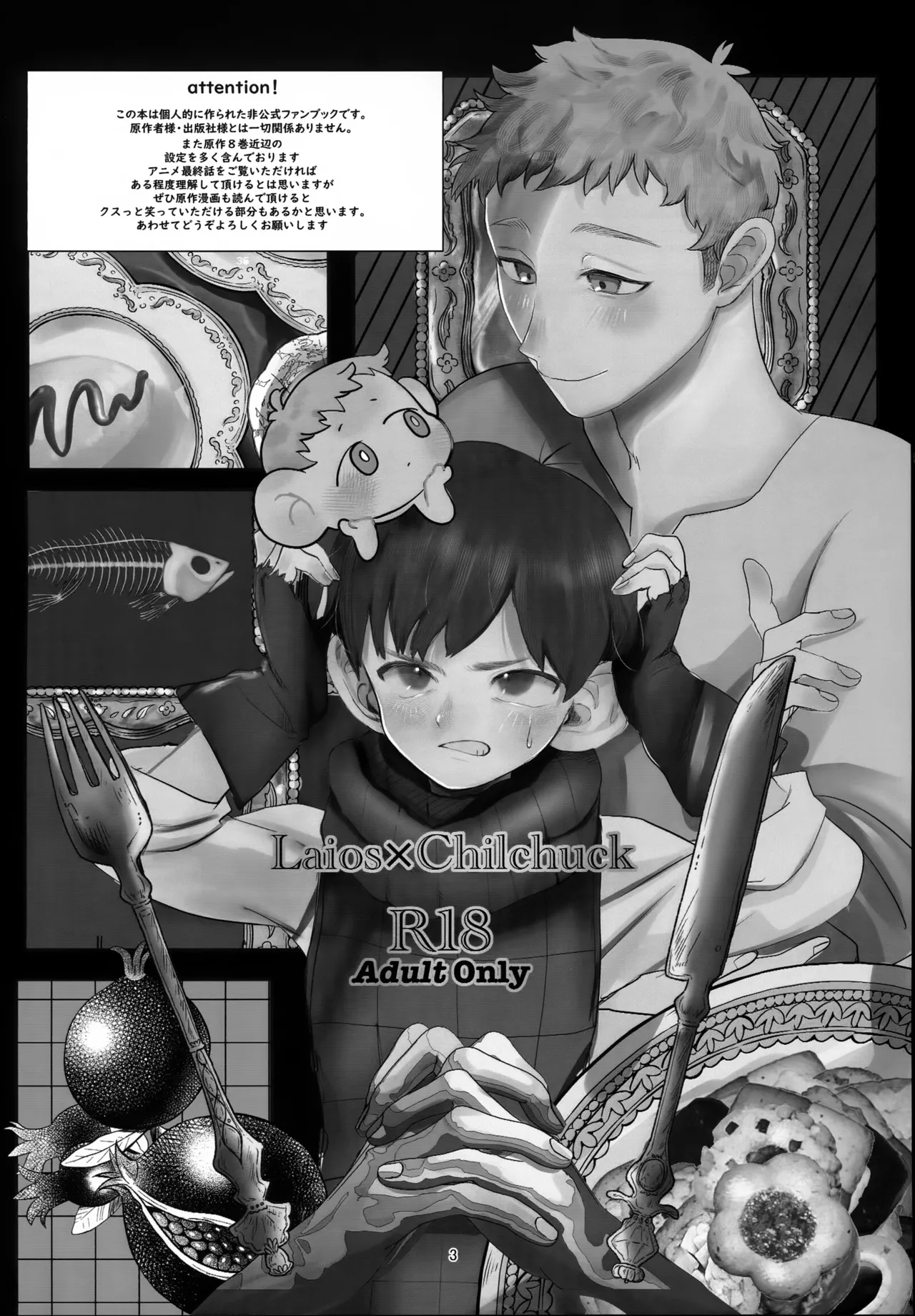 お願いチルチャック Page.3