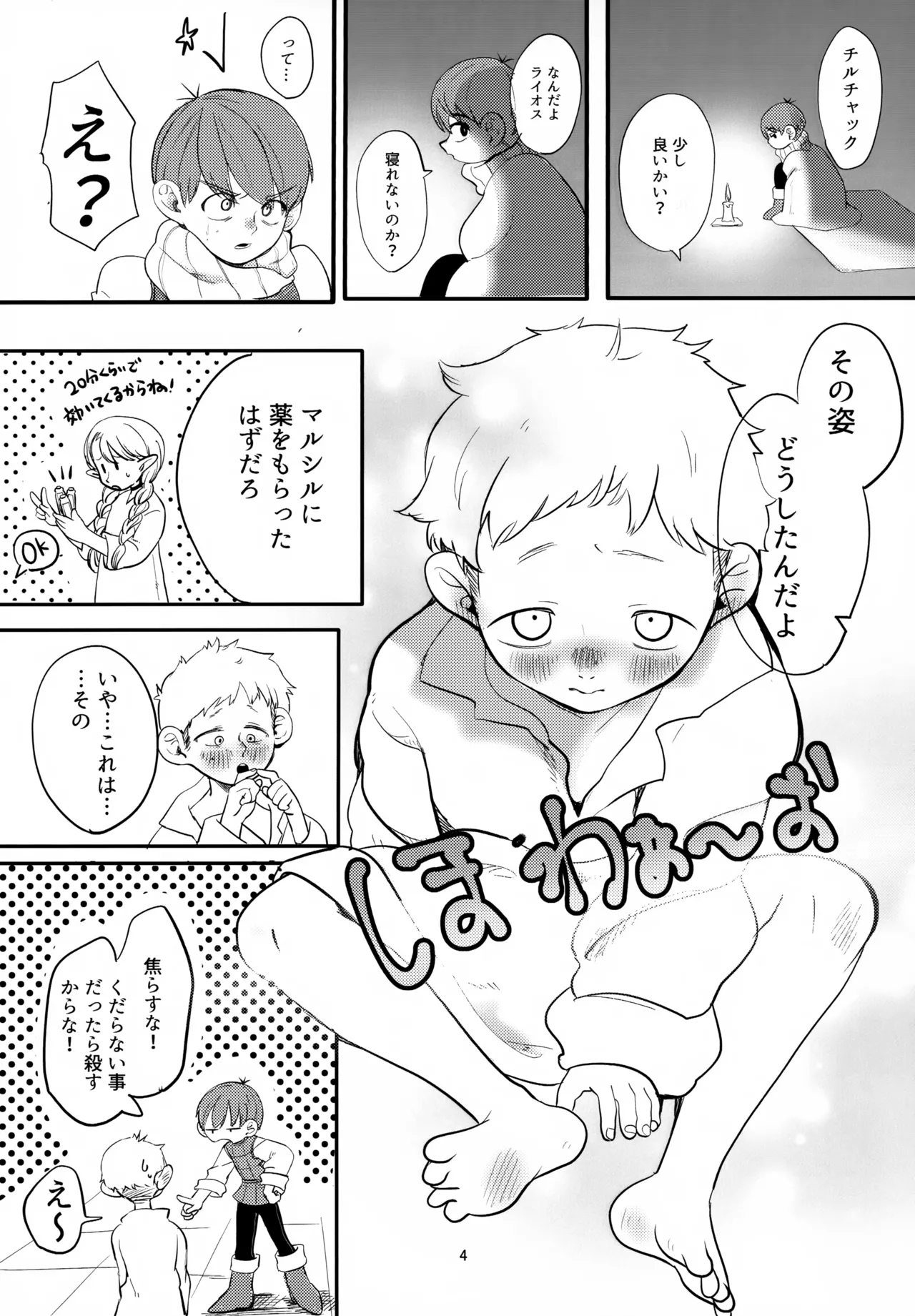 お願いチルチャック Page.4