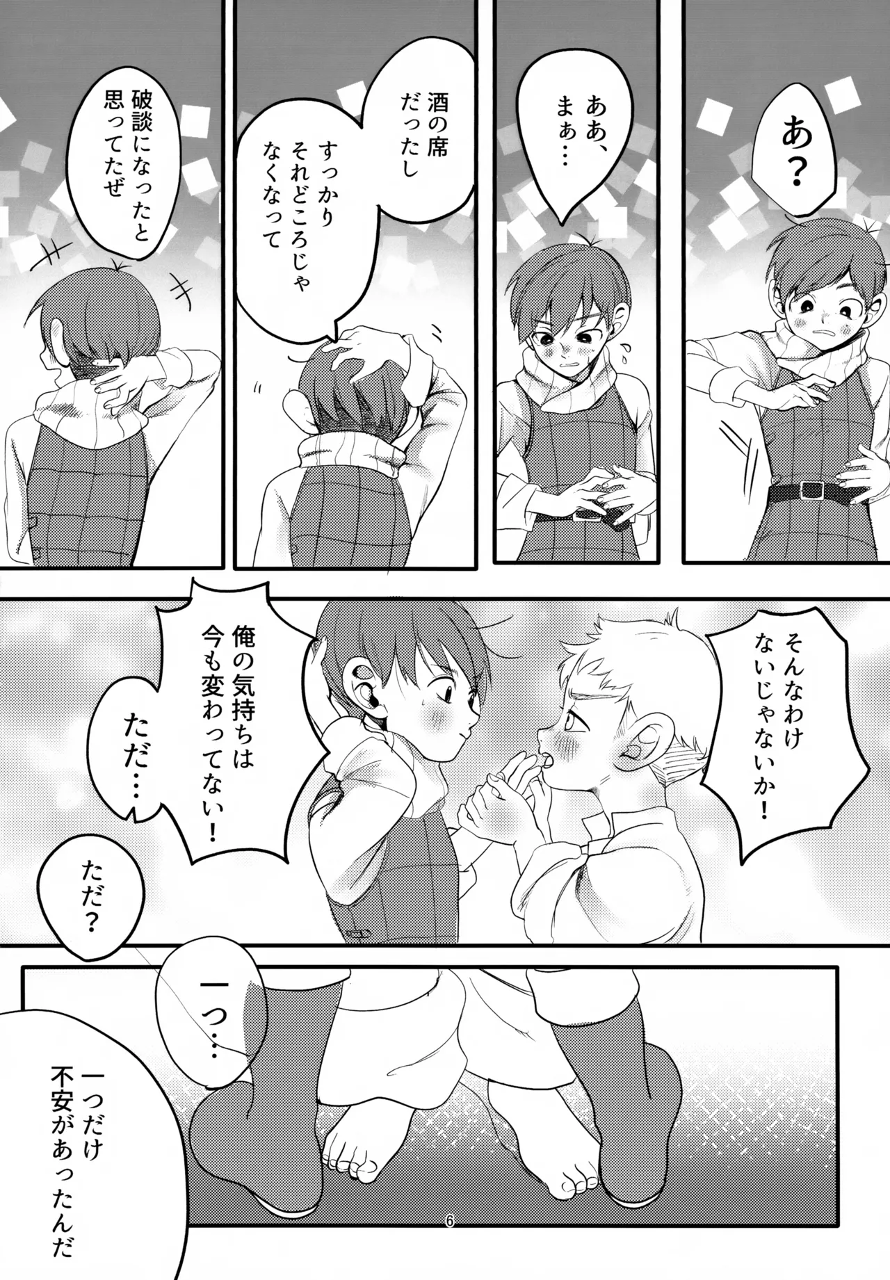 お願いチルチャック Page.6