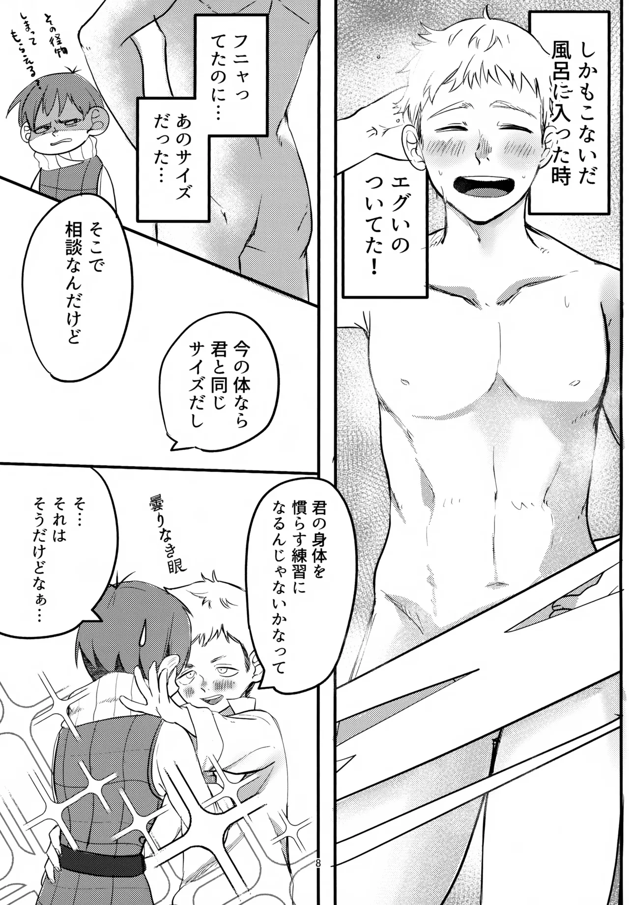 お願いチルチャック Page.8
