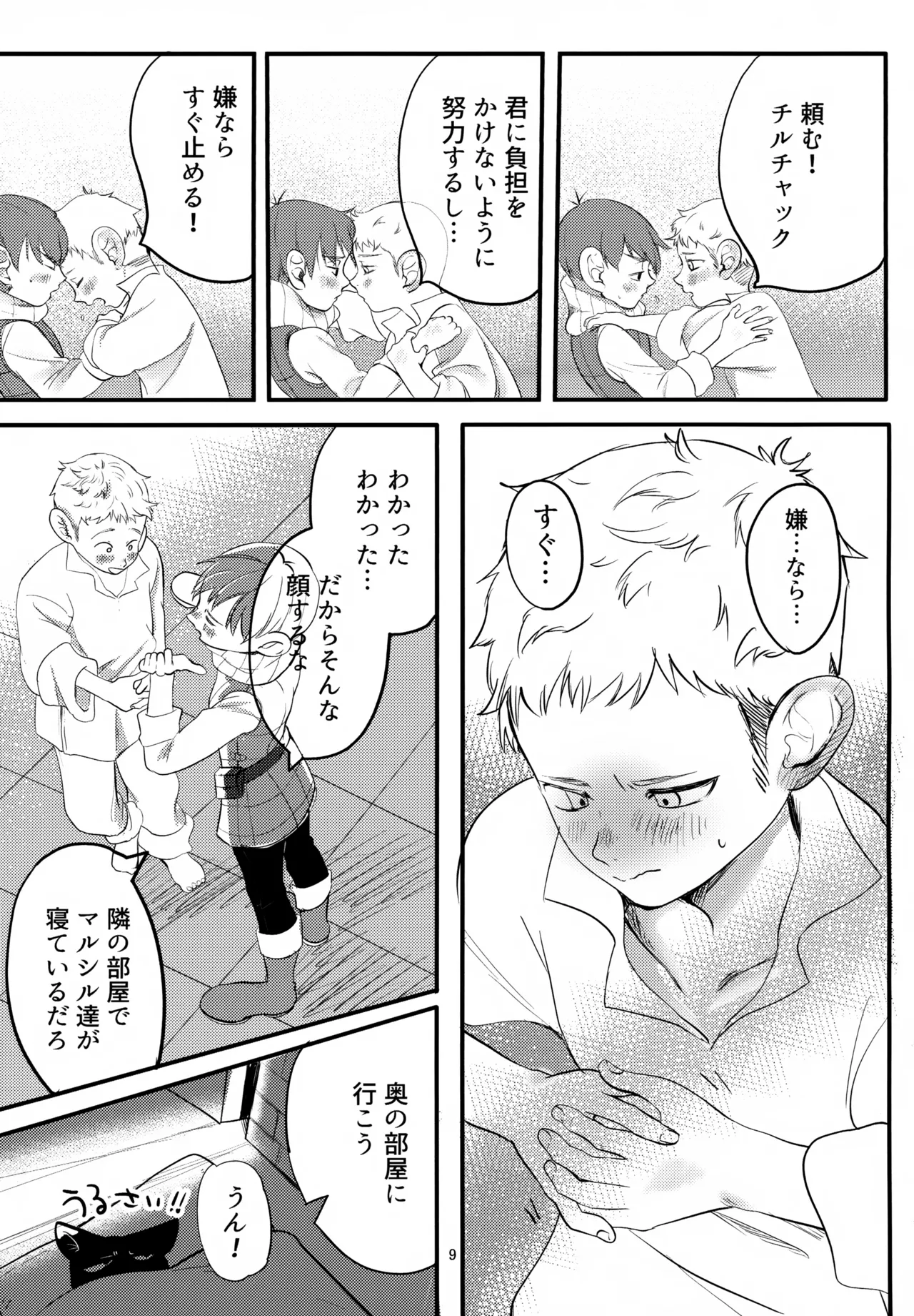 お願いチルチャック Page.9