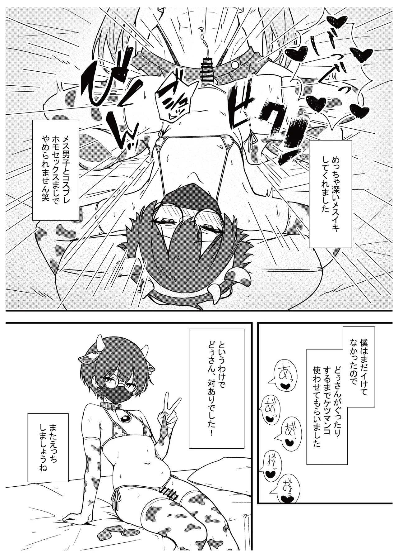 実録！アラフォー女装男子とオフパコした時のレポ（おまけ付き） Page.15