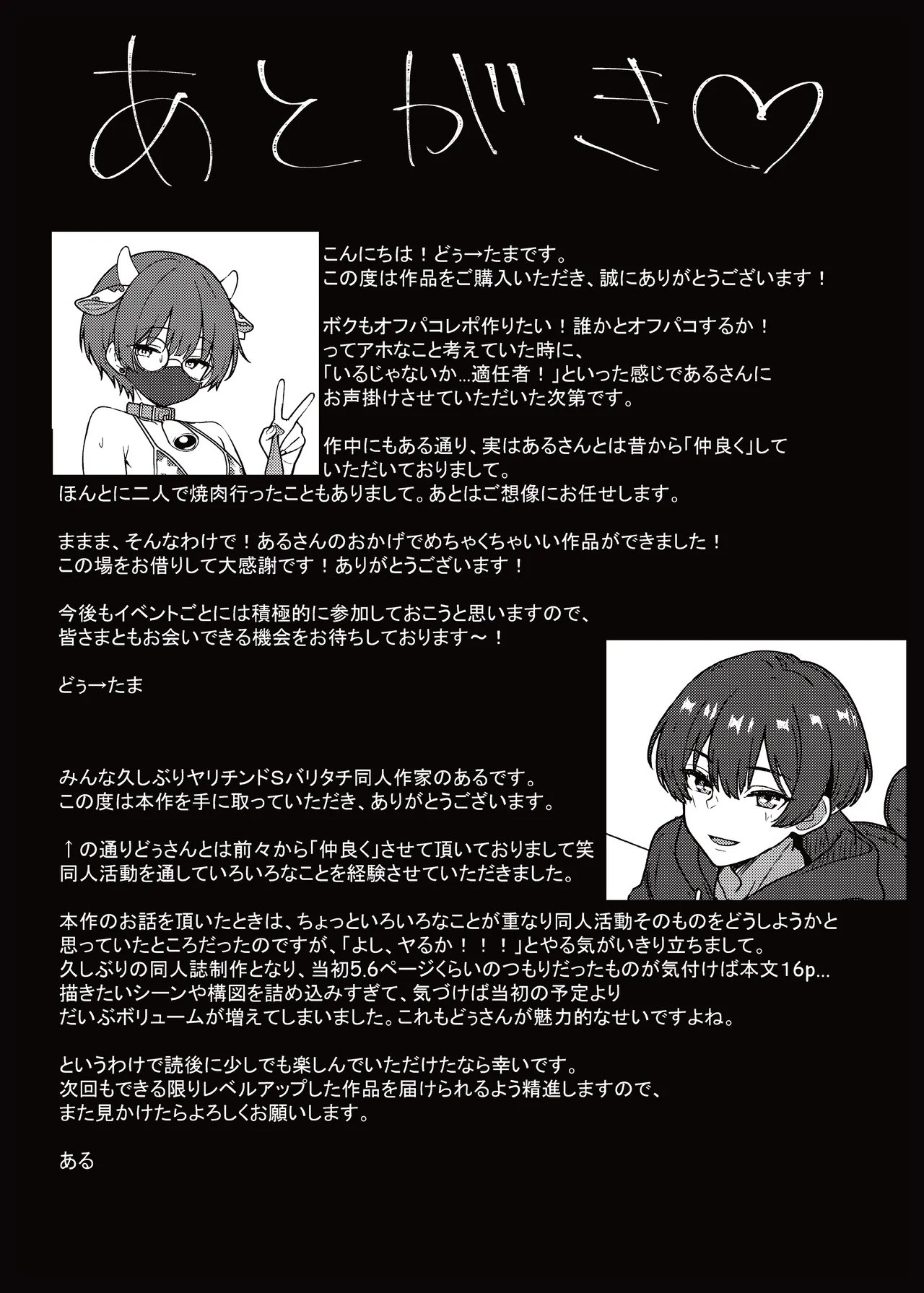 実録！アラフォー女装男子とオフパコした時のレポ（おまけ付き） Page.17