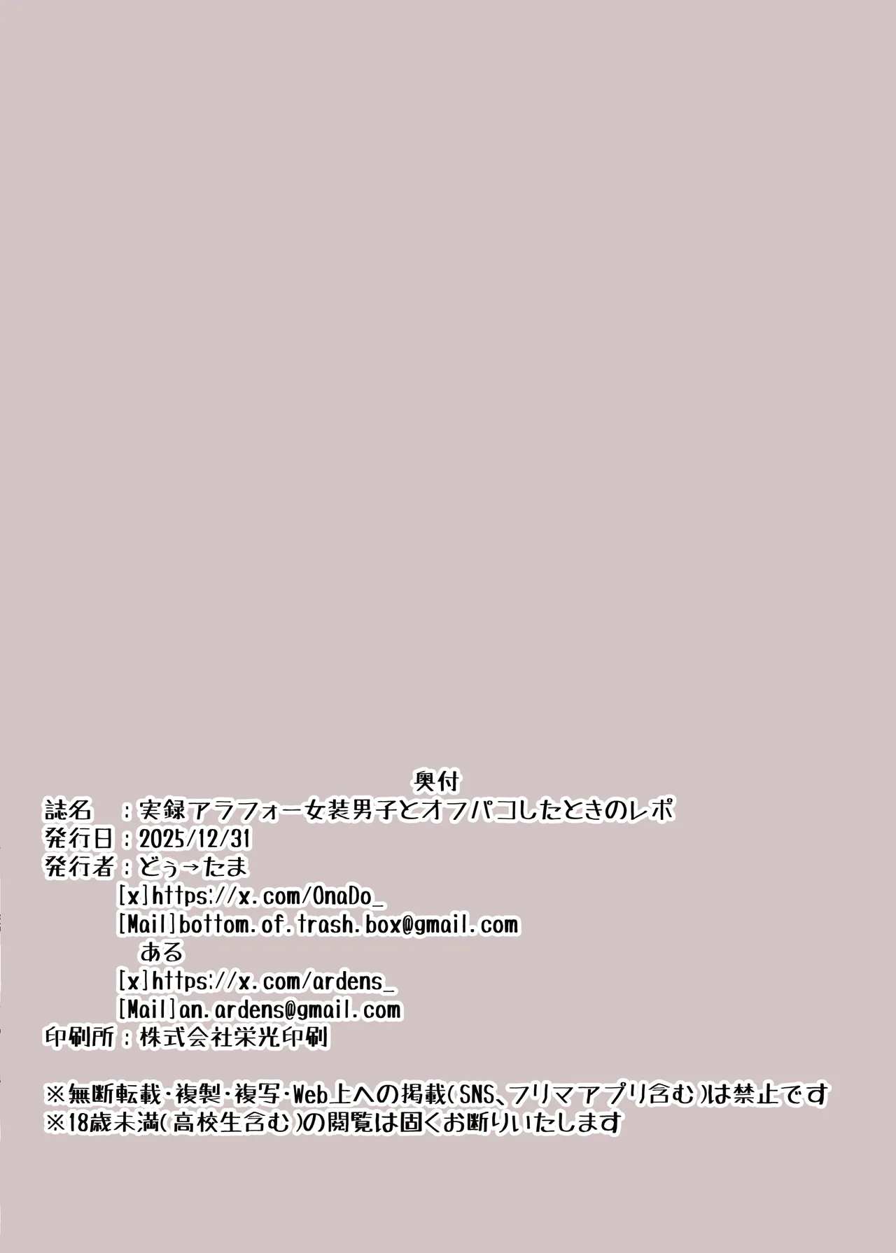 実録！アラフォー女装男子とオフパコした時のレポ（おまけ付き） Page.20