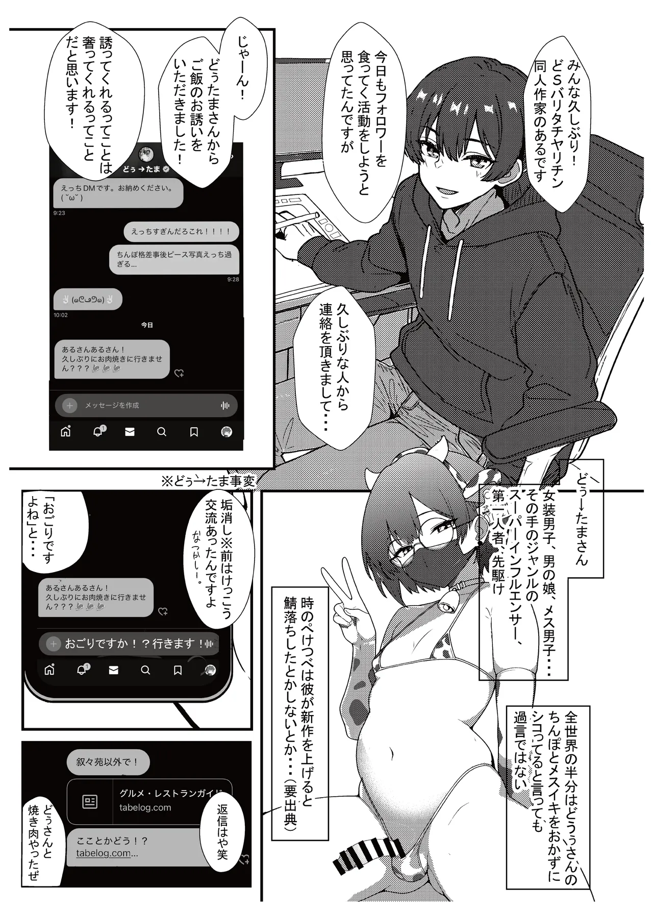 実録！アラフォー女装男子とオフパコした時のレポ（おまけ付き） Page.3
