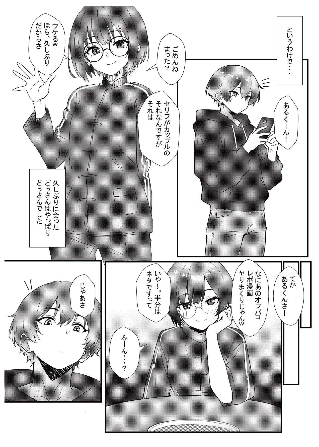 実録！アラフォー女装男子とオフパコした時のレポ（おまけ付き） Page.4