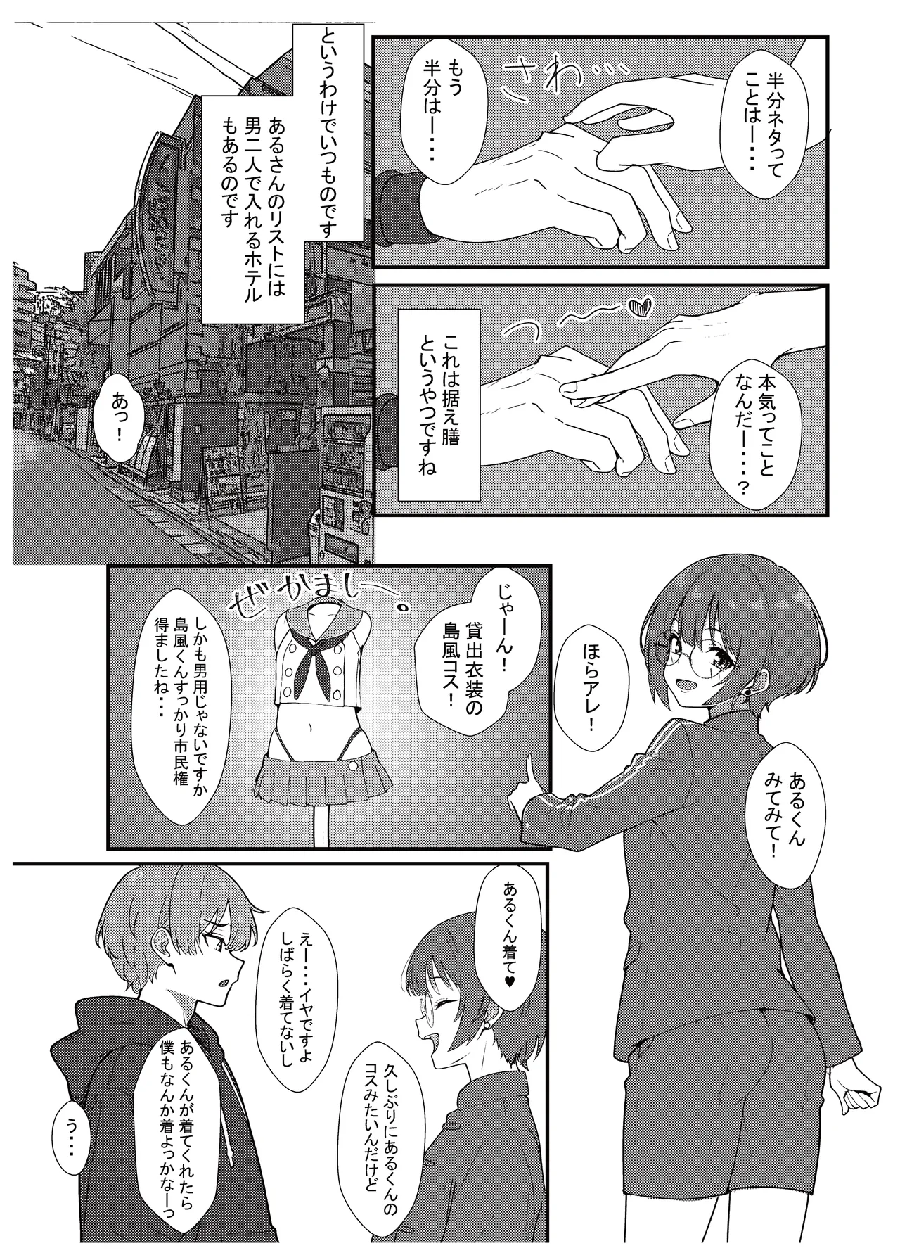 実録！アラフォー女装男子とオフパコした時のレポ（おまけ付き） Page.5