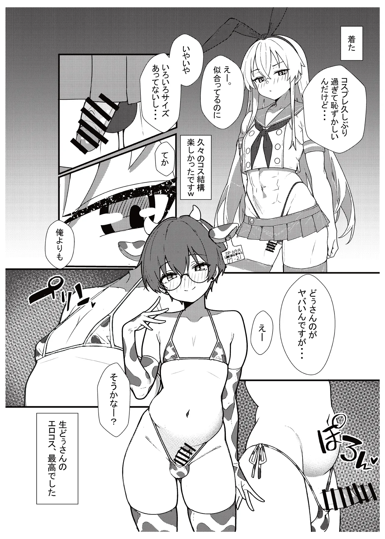 実録！アラフォー女装男子とオフパコした時のレポ（おまけ付き） Page.6