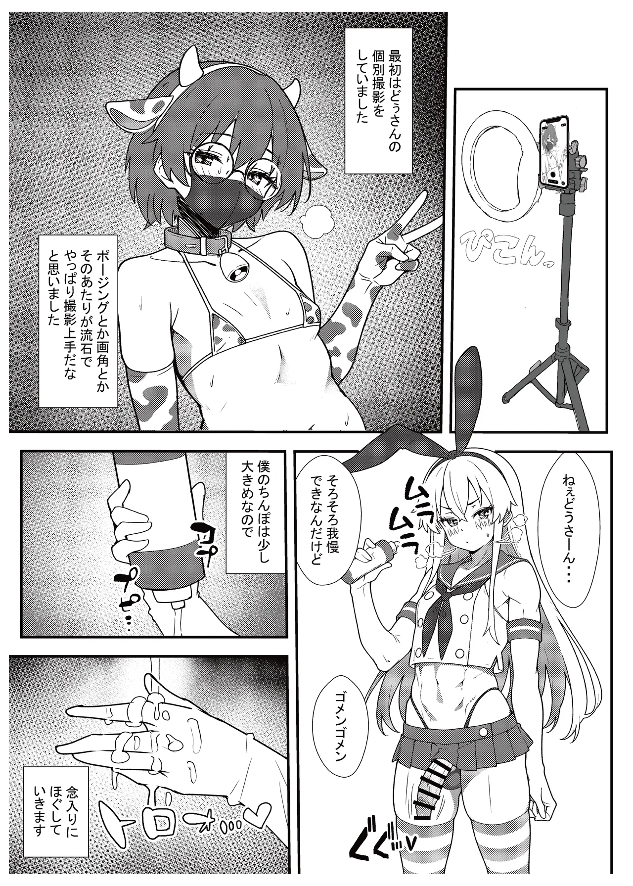実録！アラフォー女装男子とオフパコした時のレポ（おまけ付き） Page.9