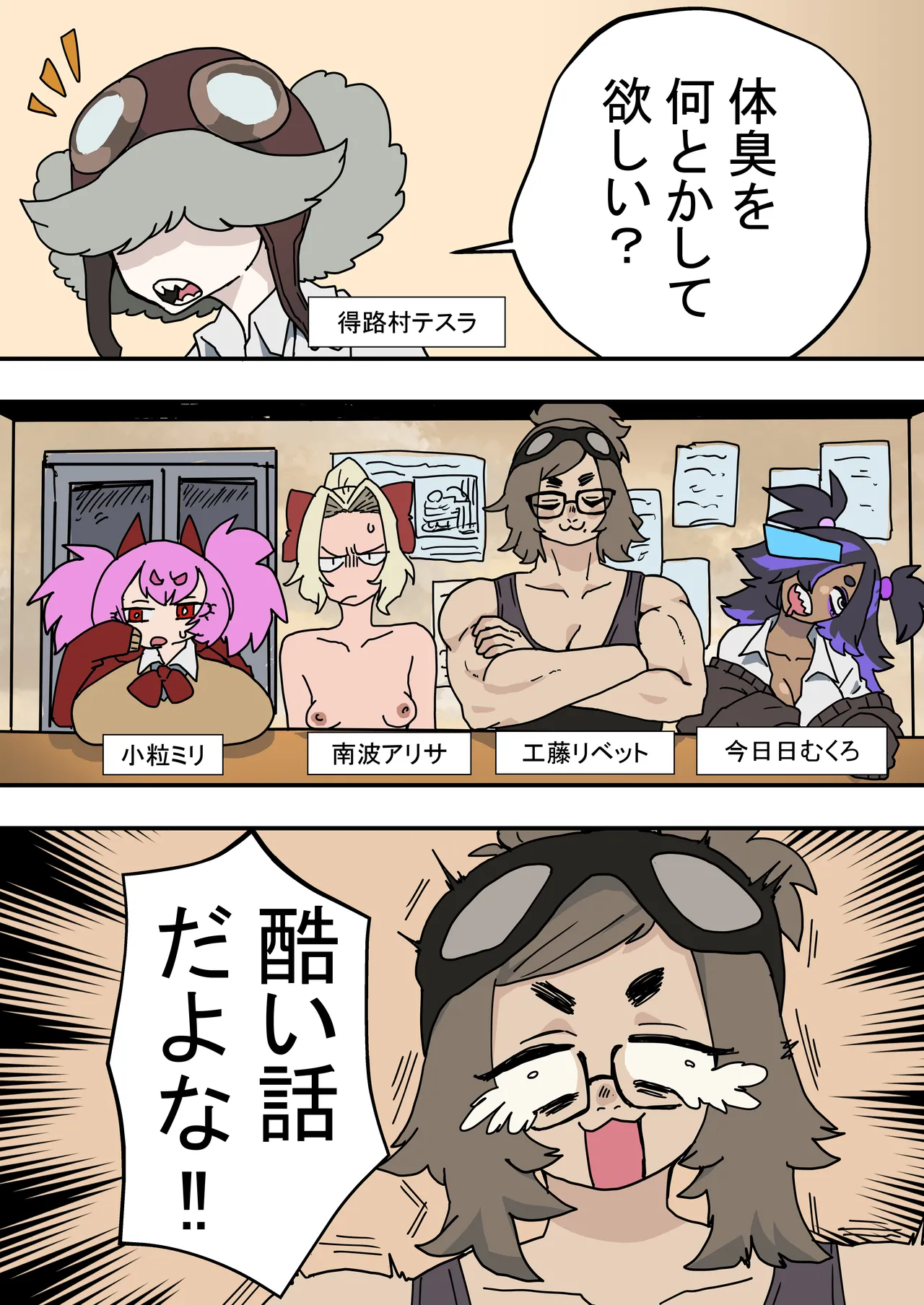 ゆげどけふろきゃんどものえきたいかにゅうよくほう Page.2