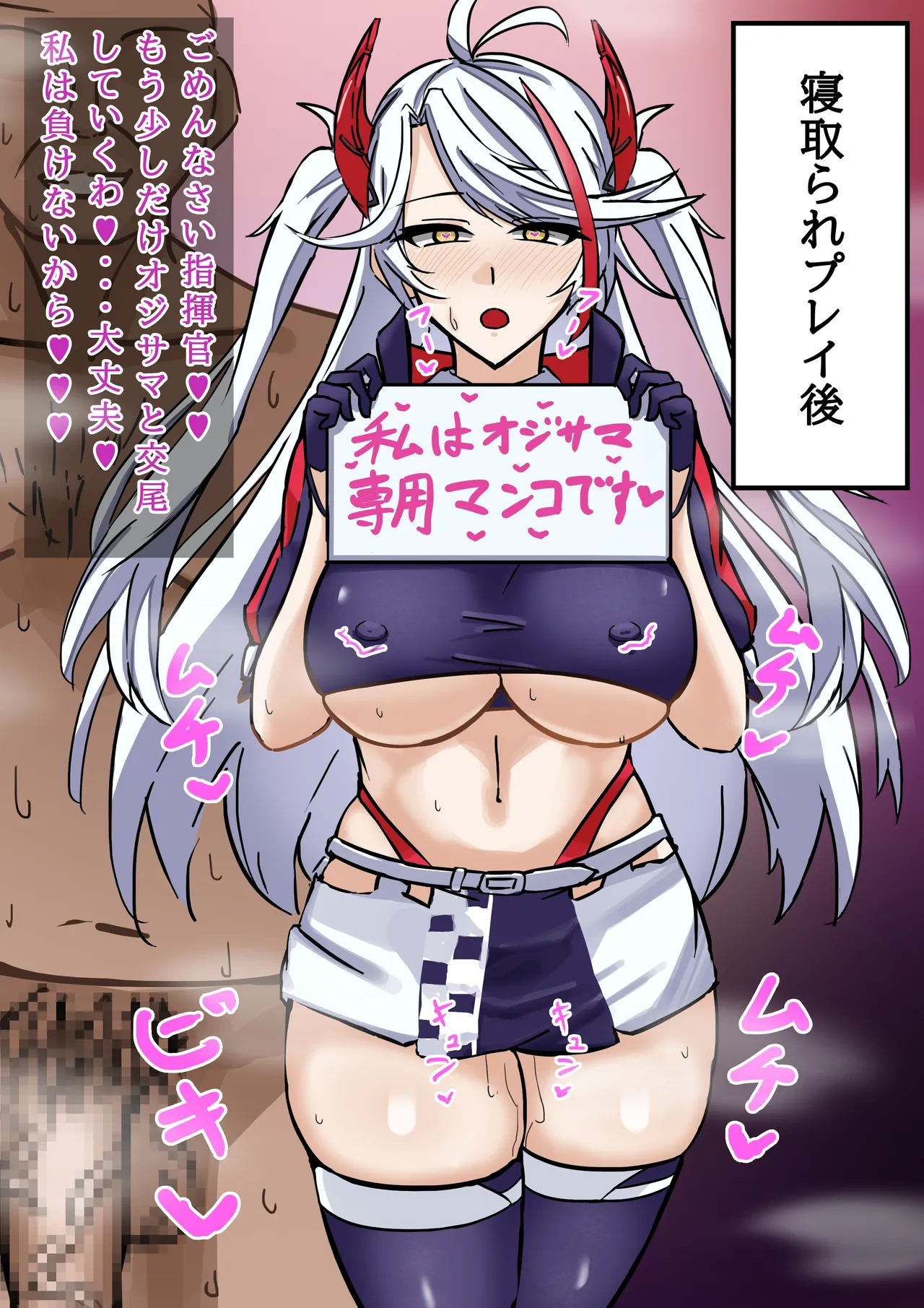 寝取らせプリンツ・オイゲン Page.3