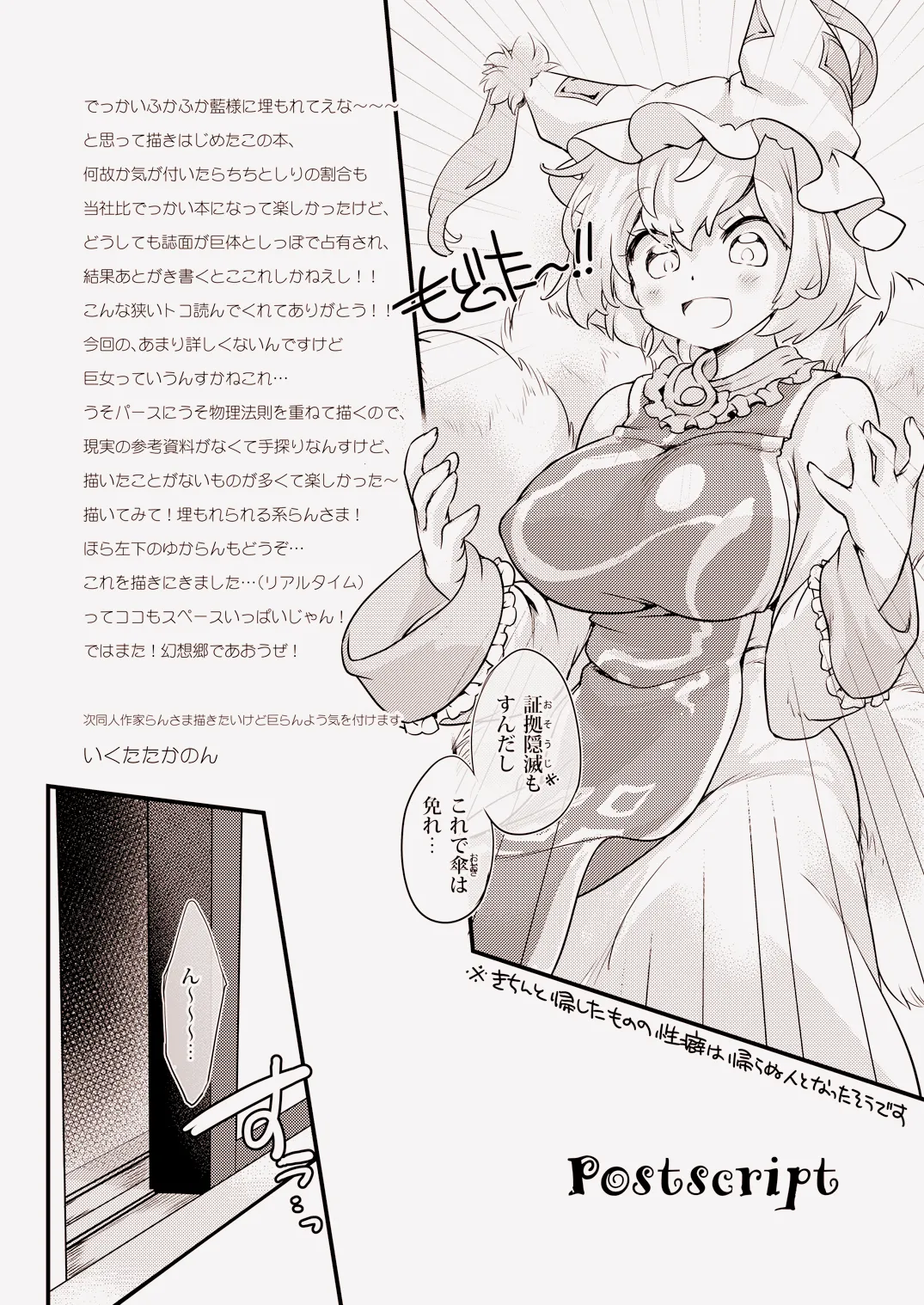 八雲AIVS八雲藍 Page.19