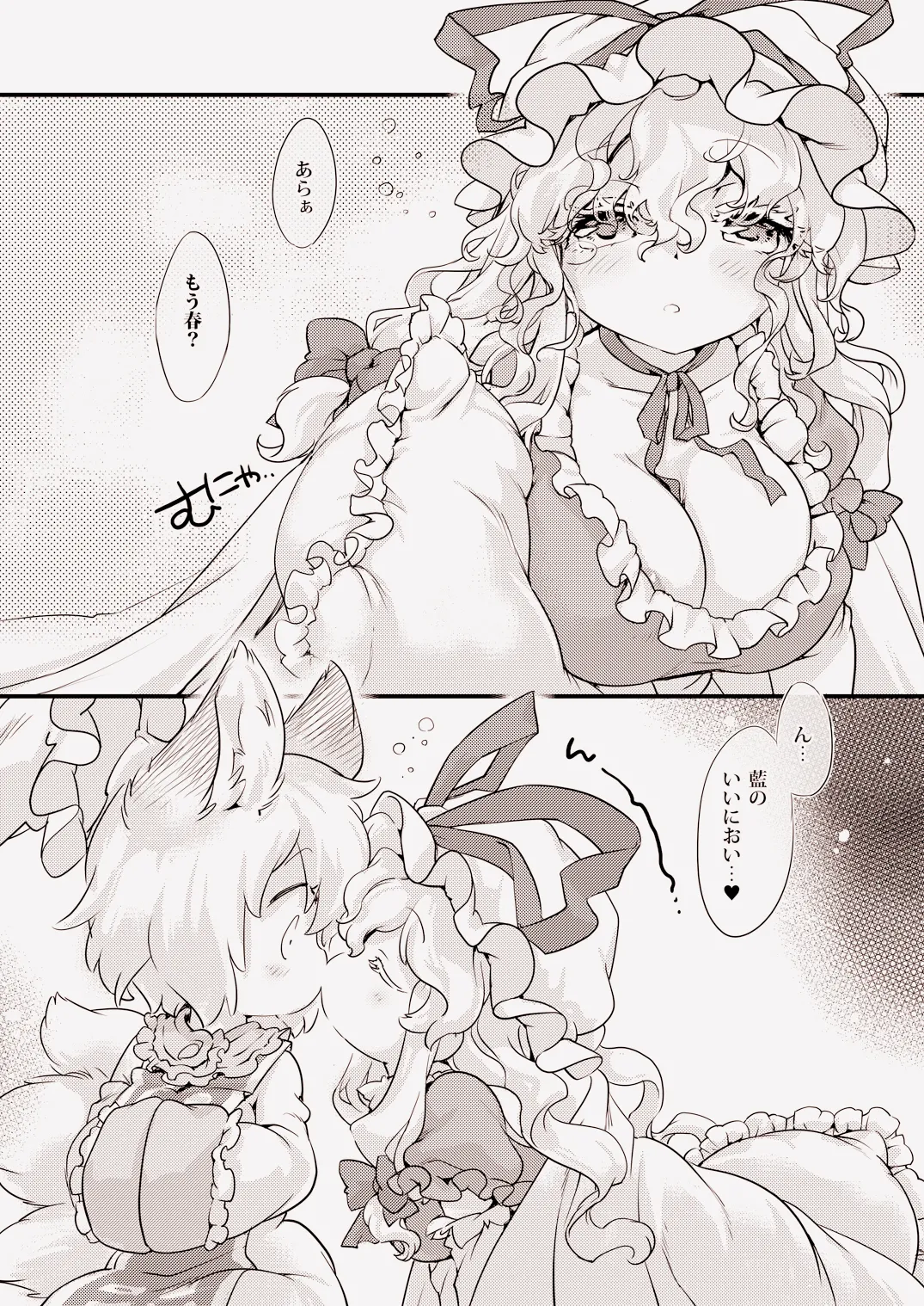 八雲AIVS八雲藍 Page.20