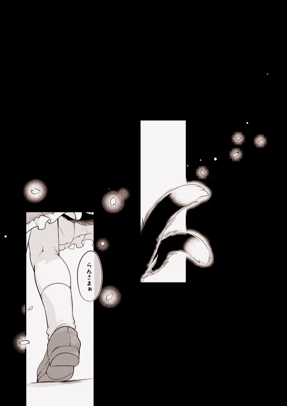 八雲AIVS八雲藍 Page.7